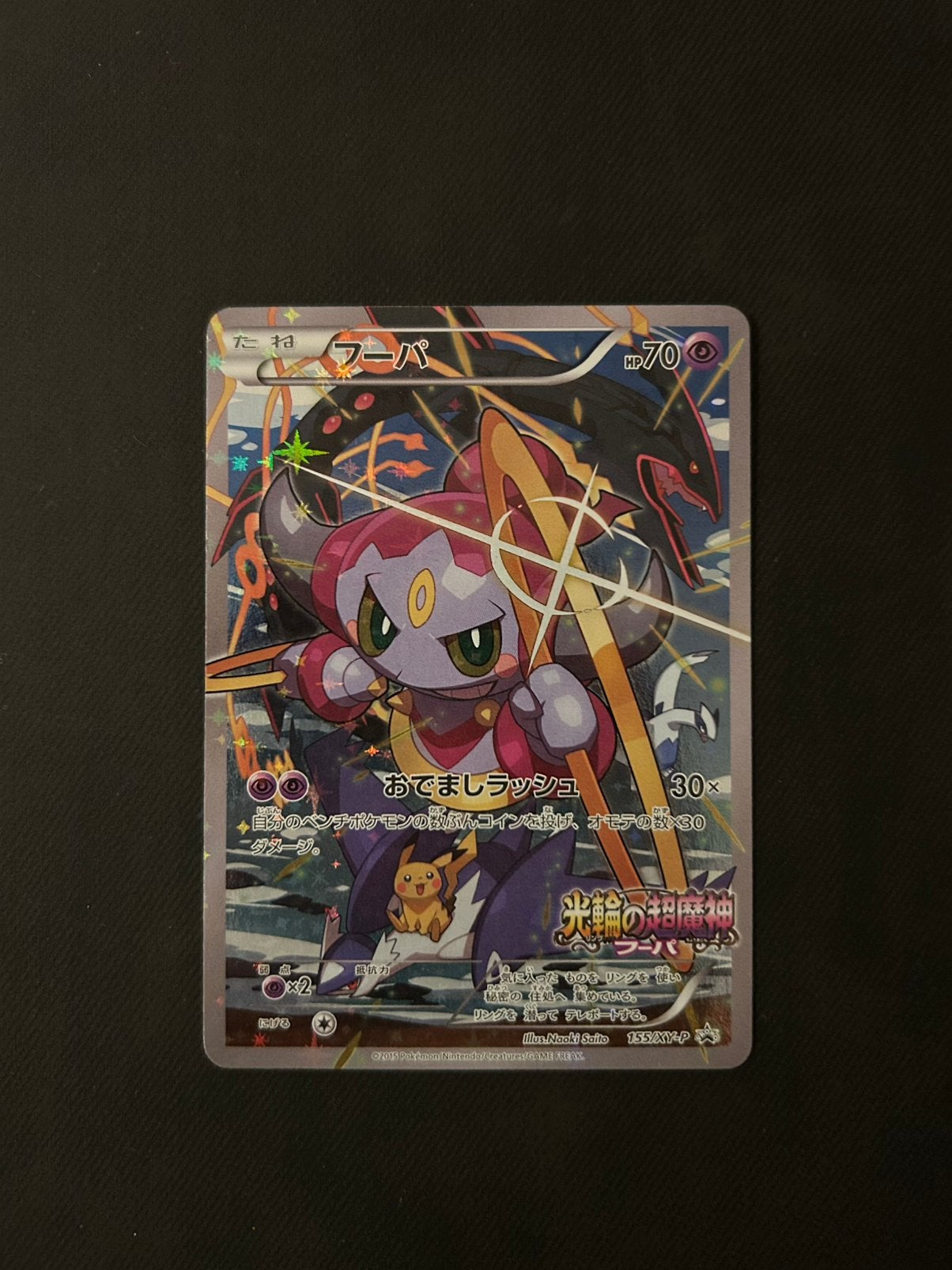 Hoopa 155 XY-p, Ophalen of Verzenden, Nieuw, Losse kaart, Foil