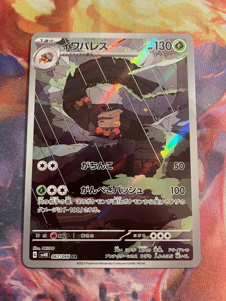 Pokemon Japanese CRUSTLE Art Rare 067/066 (sv4K), Verzenden, Zo goed als nieuw, Losse kaart, Foil