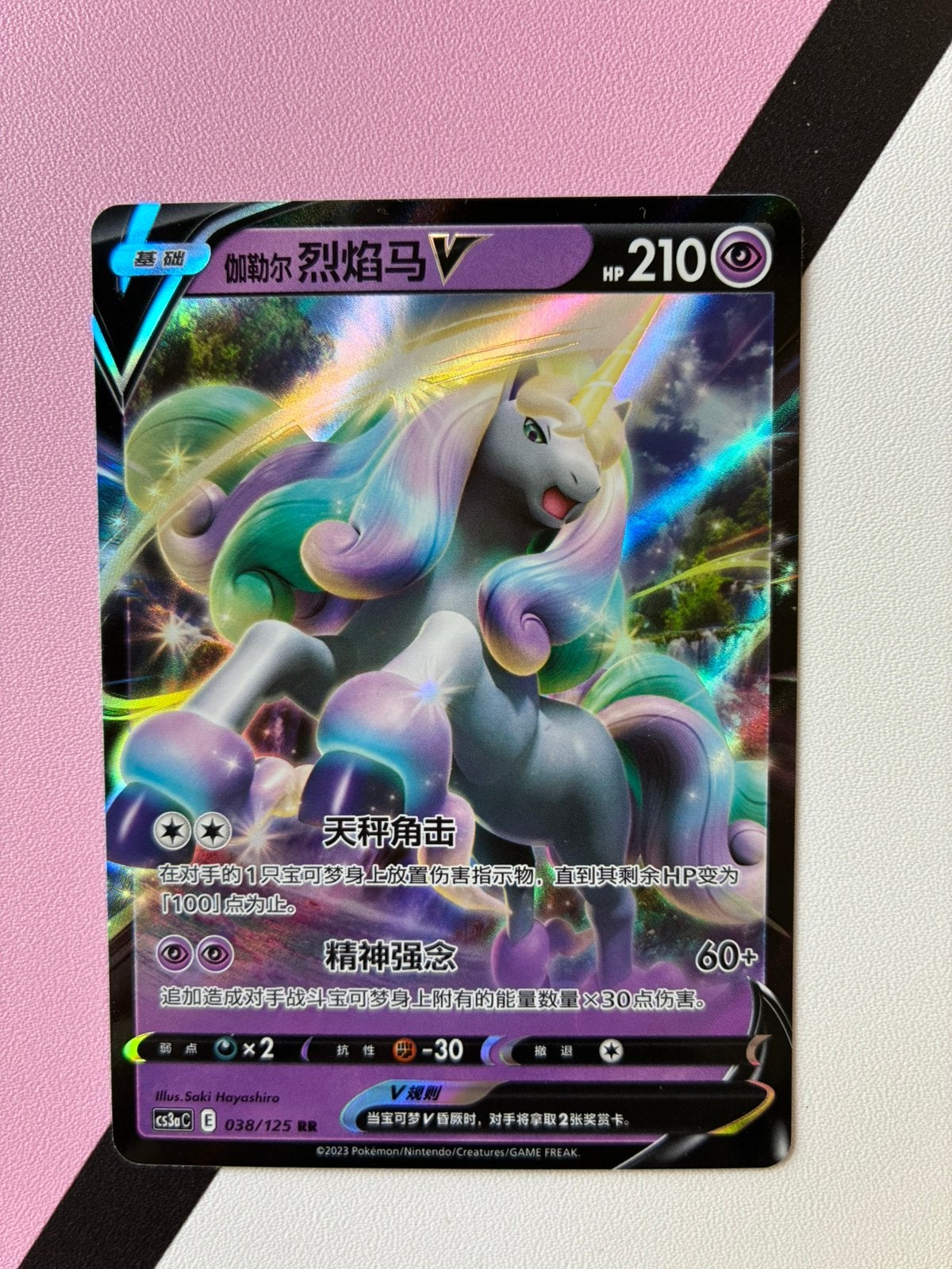 Galarian rapidash 038/125, Ophalen of Verzenden, Zo goed als nieuw