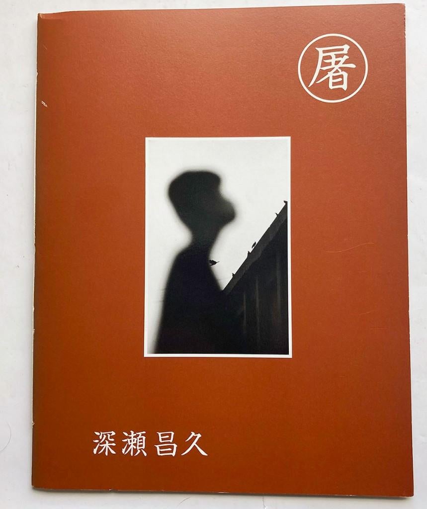 Fukase Masahisa, Japanse fotografie, Fotografen, Verzenden, Fukase, Zo goed als nieuw