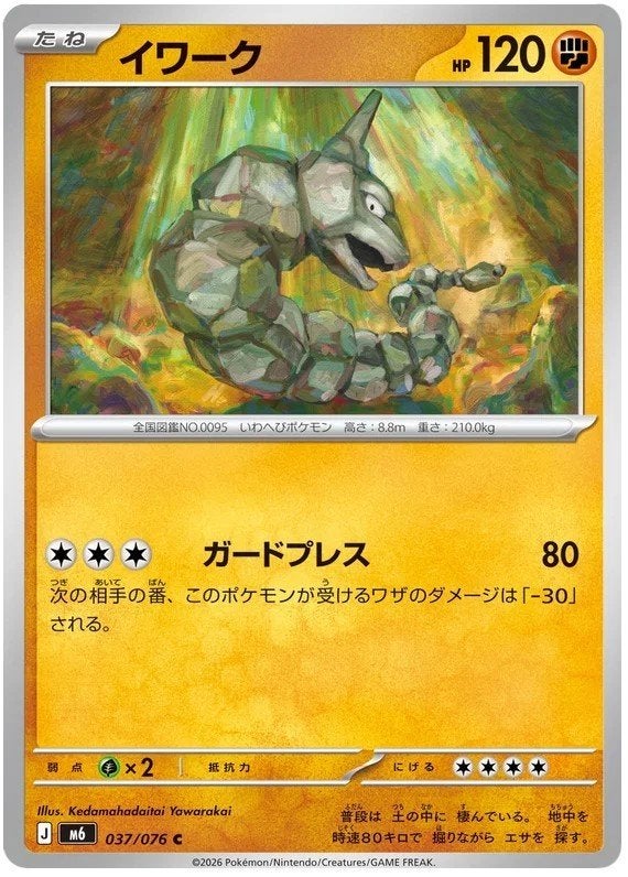 Onix  037/076 C - Japanse  Storm Emeralda, Ophalen of Verzenden, Zo goed als nieuw, Losse kaart