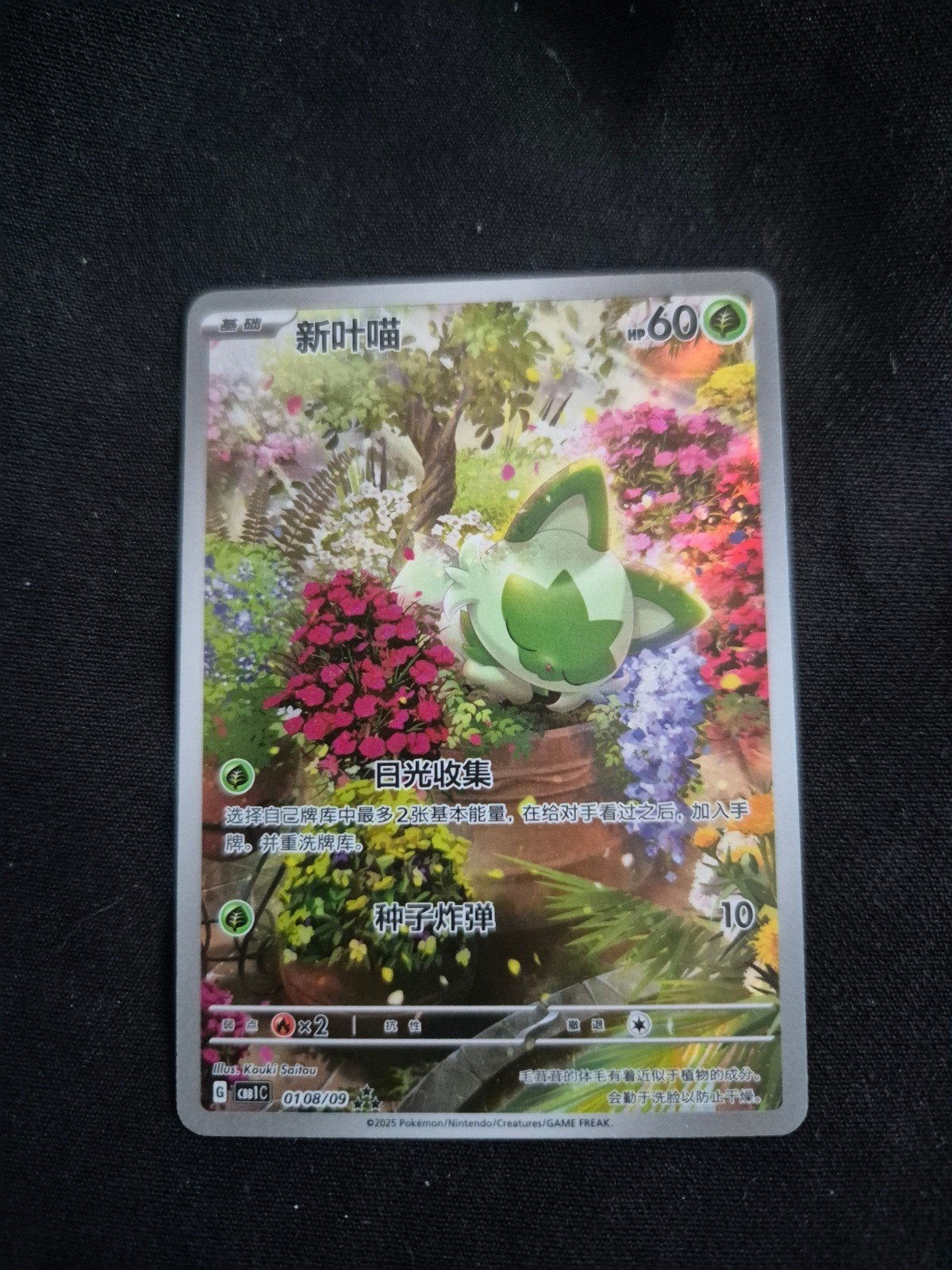 Sprigatito [Full Art], Ophalen of Verzenden, Gebruikt