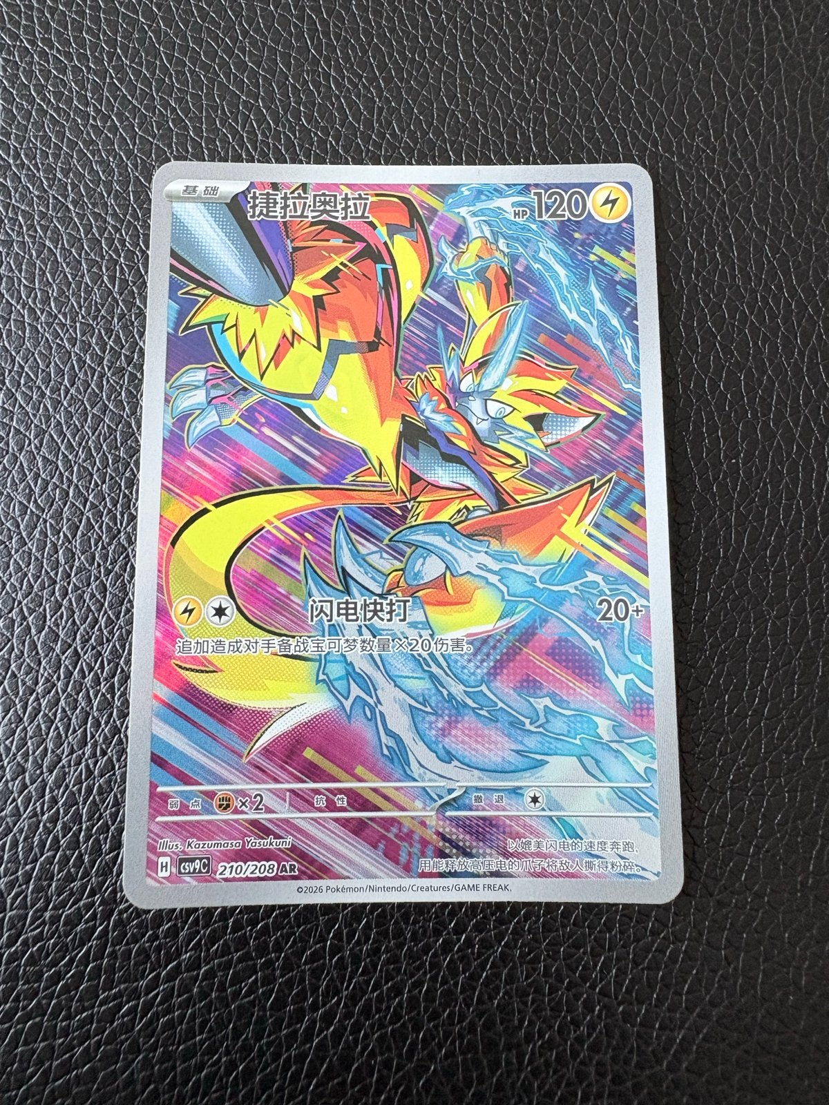Zaraora 210/208 Mint Pokémon kaart, Ophalen of Verzenden, Zo goed als nieuw, Losse kaart