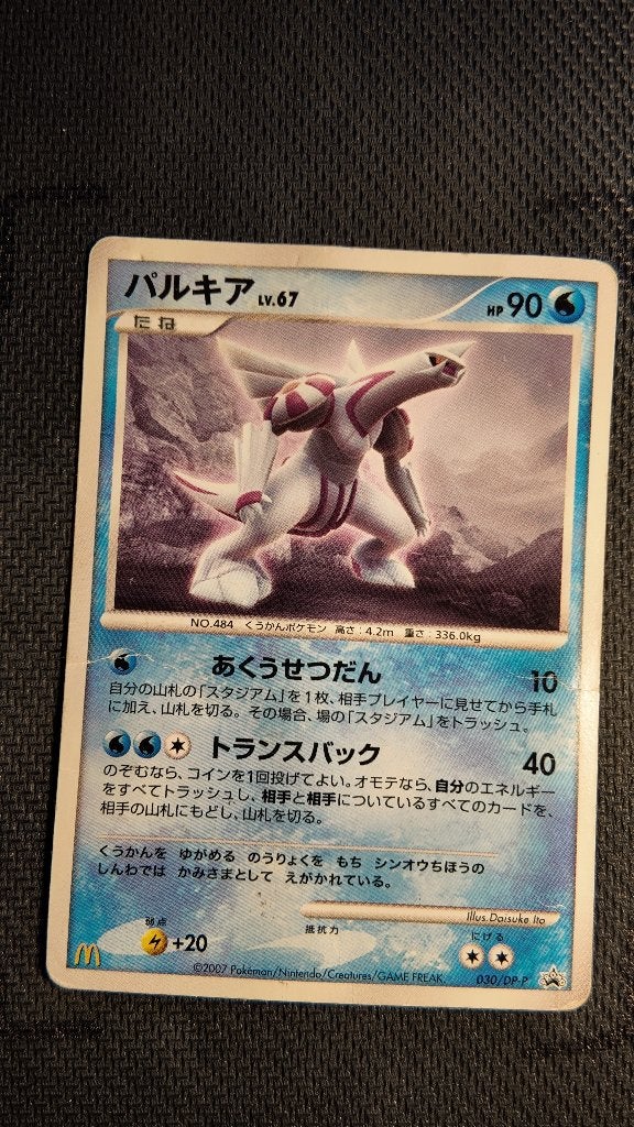 Palkia 30 Diamond & Pearl Promos JPN | Pokemon kaart, Ophalen, Zo goed als nieuw, Losse kaart