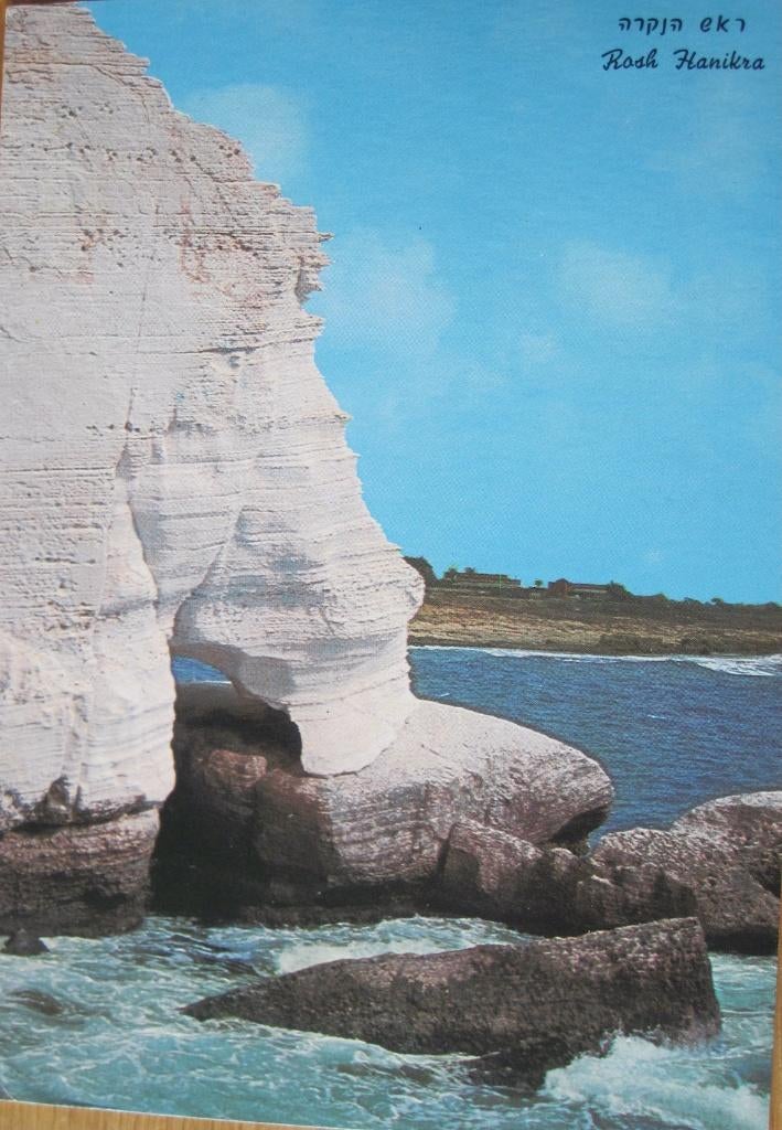 Rosh hanikra klif - de olifantenpoot - 1977, Verzenden, 1960 tot 1980, Gelopen, Buiten Europa