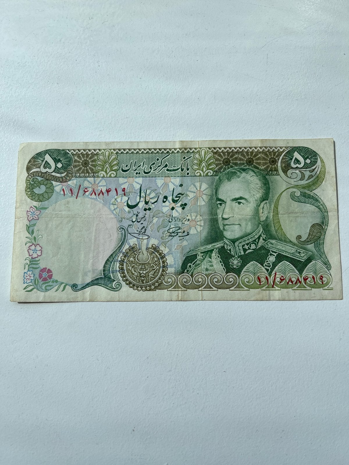 Oud Iraans Bankbiljet - 50 Rial (Pahlavi Tijdperk), Ophalen of Verzenden, Midden-Oosten, Los biljet