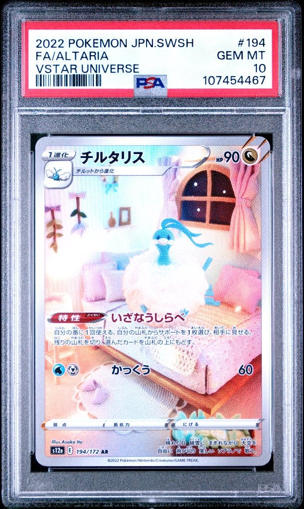 PSA 10 Altaria VSTAR Universe Japans, Hobby en Vrije tijd, Verzamelkaartspellen | Pokémon, Ophalen of Verzenden, Nieuw, Losse kaart