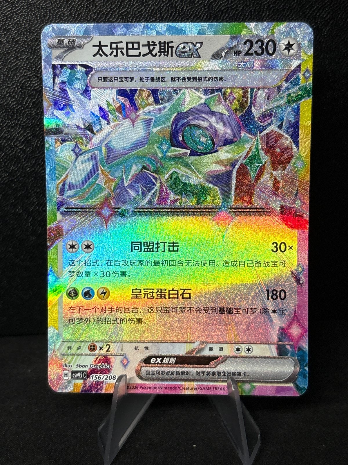 Csv9.5C - Terapagos ex 156/208, Ophalen of Verzenden, Zo goed als nieuw, Losse kaart, Foil