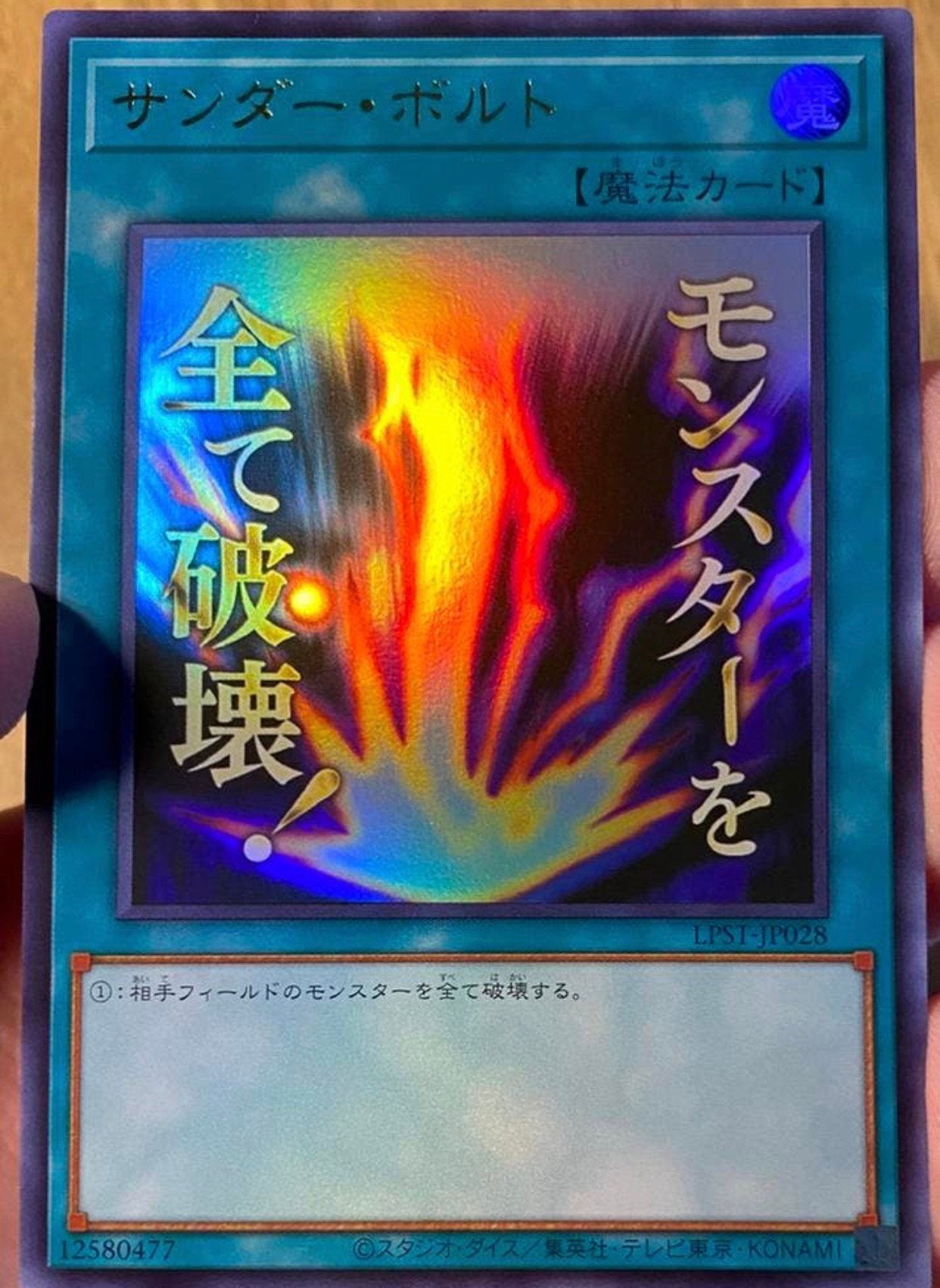 Yu-Gi-Oh! Raigeki Japanse Stamped Promo Mint !, Ophalen of Verzenden, Zo goed als nieuw, Losse kaart, Foil