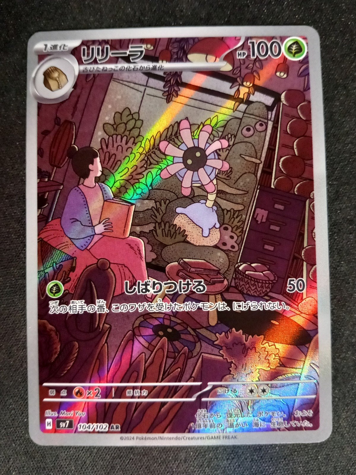 Pokemon Lileep 104/102 Stellar Miracle Art Rare Japans NM, Verzenden, Zo goed als nieuw, Losse kaart, Foil
