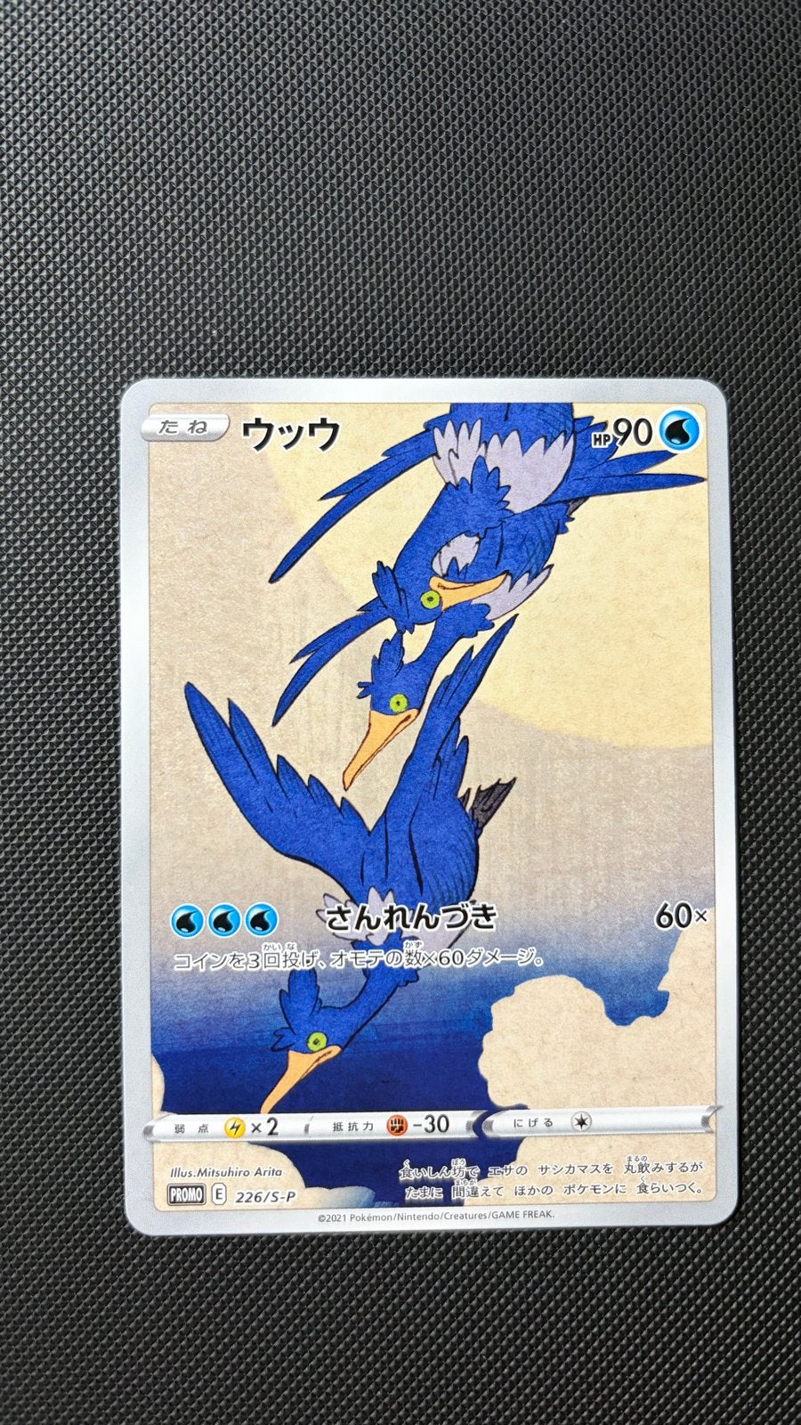 Pokémon Cramorant Promo 226/S-P Japanse Kaart (m2445304086 ...