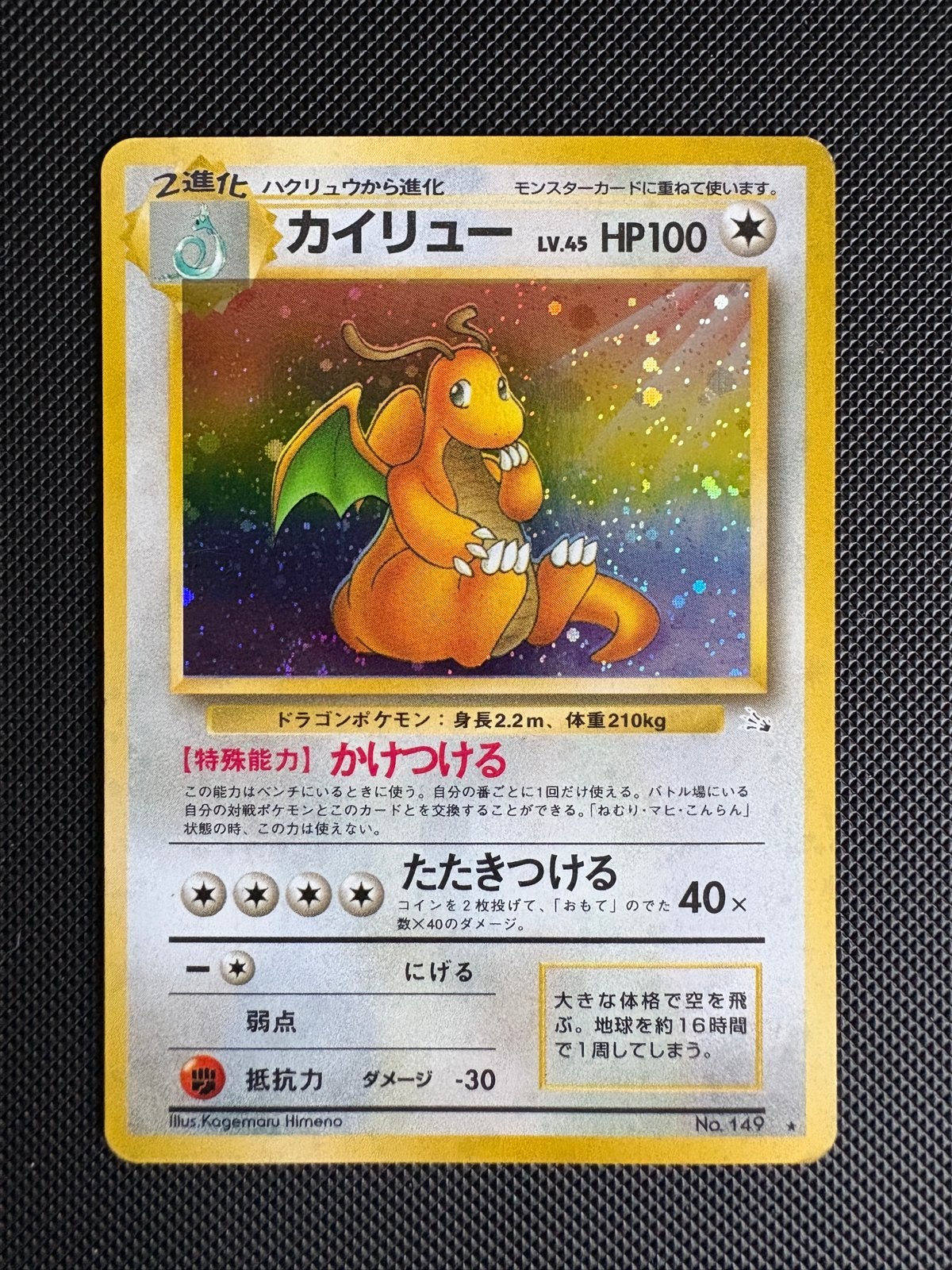 Dragonite Holo No. 149, Ophalen, Zo goed als nieuw, Losse kaart, Foil