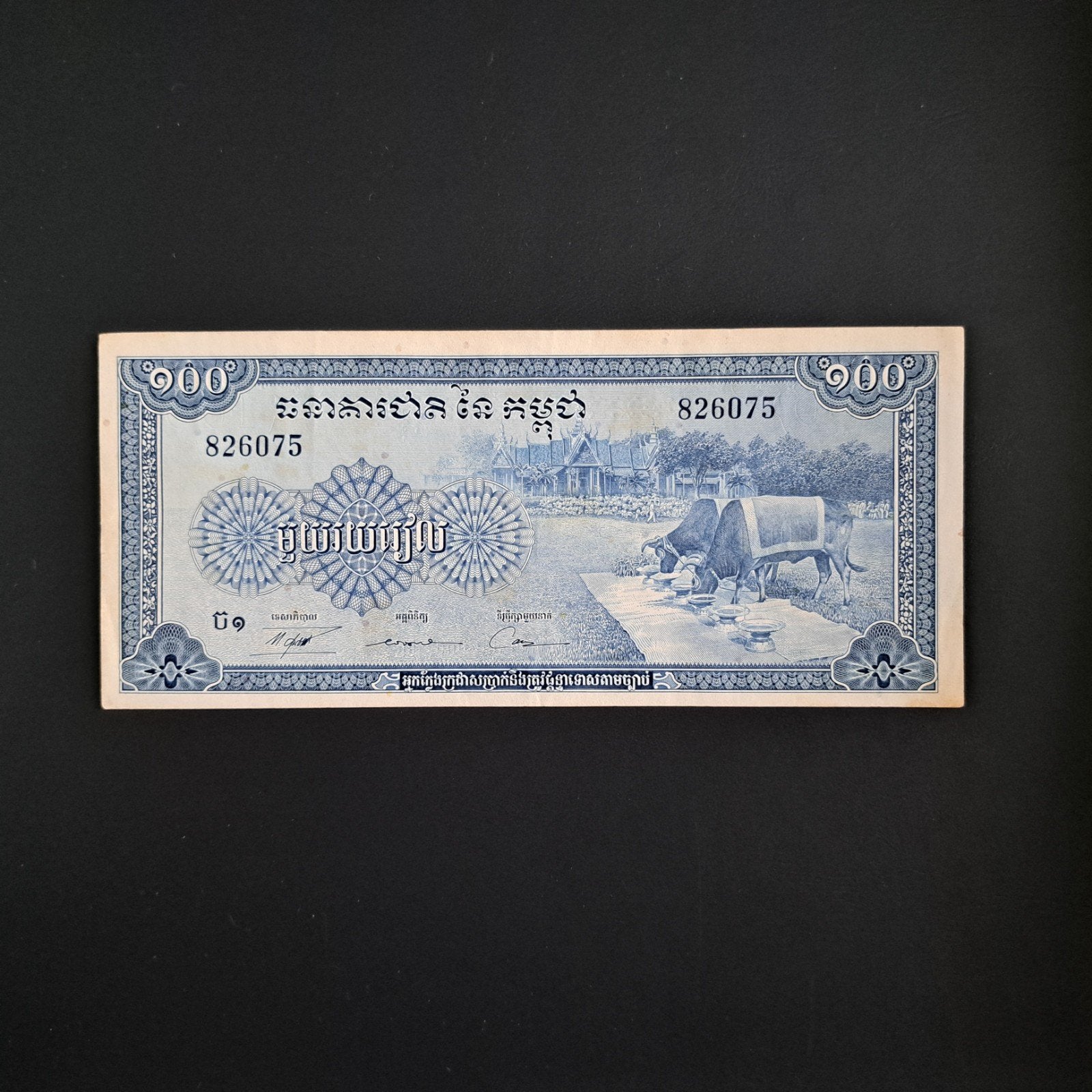 100 riel Cambodja #046, Verzenden, Zuidoost-Azië, Los biljet