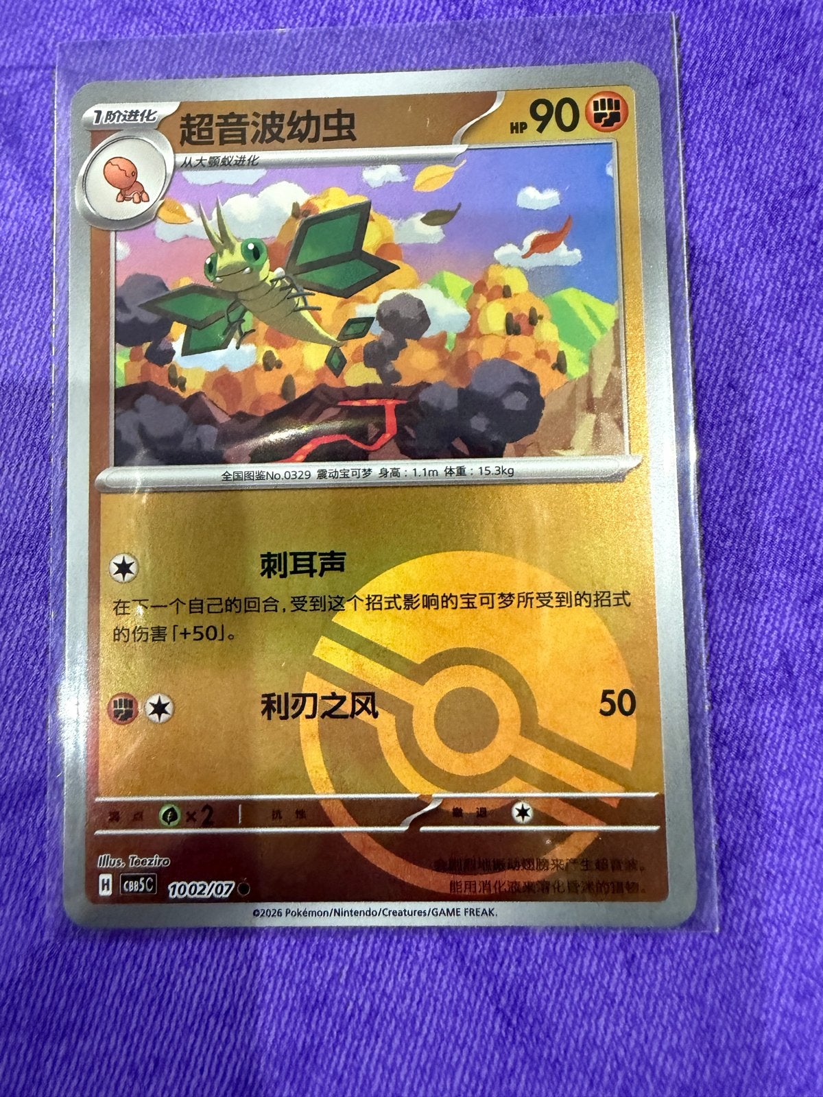 Vibrava Pokeball Holo Pokémon Kaart - Chinees 1002/07, Ophalen of Verzenden, Zo goed als nieuw, Losse kaart, Foil