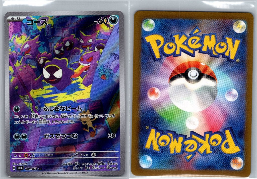 Gastly 80/71 Wild Force - Pokemon Kaart, Ophalen of Verzenden, Zo goed als nieuw, Losse kaart, Foil