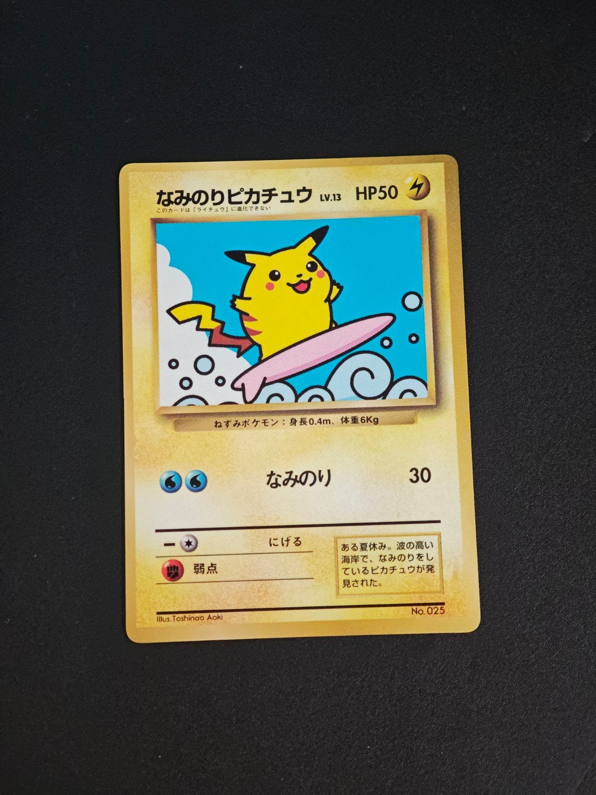 Surfing Pikachu No.025 Japans, Ophalen of Verzenden, Gebruikt