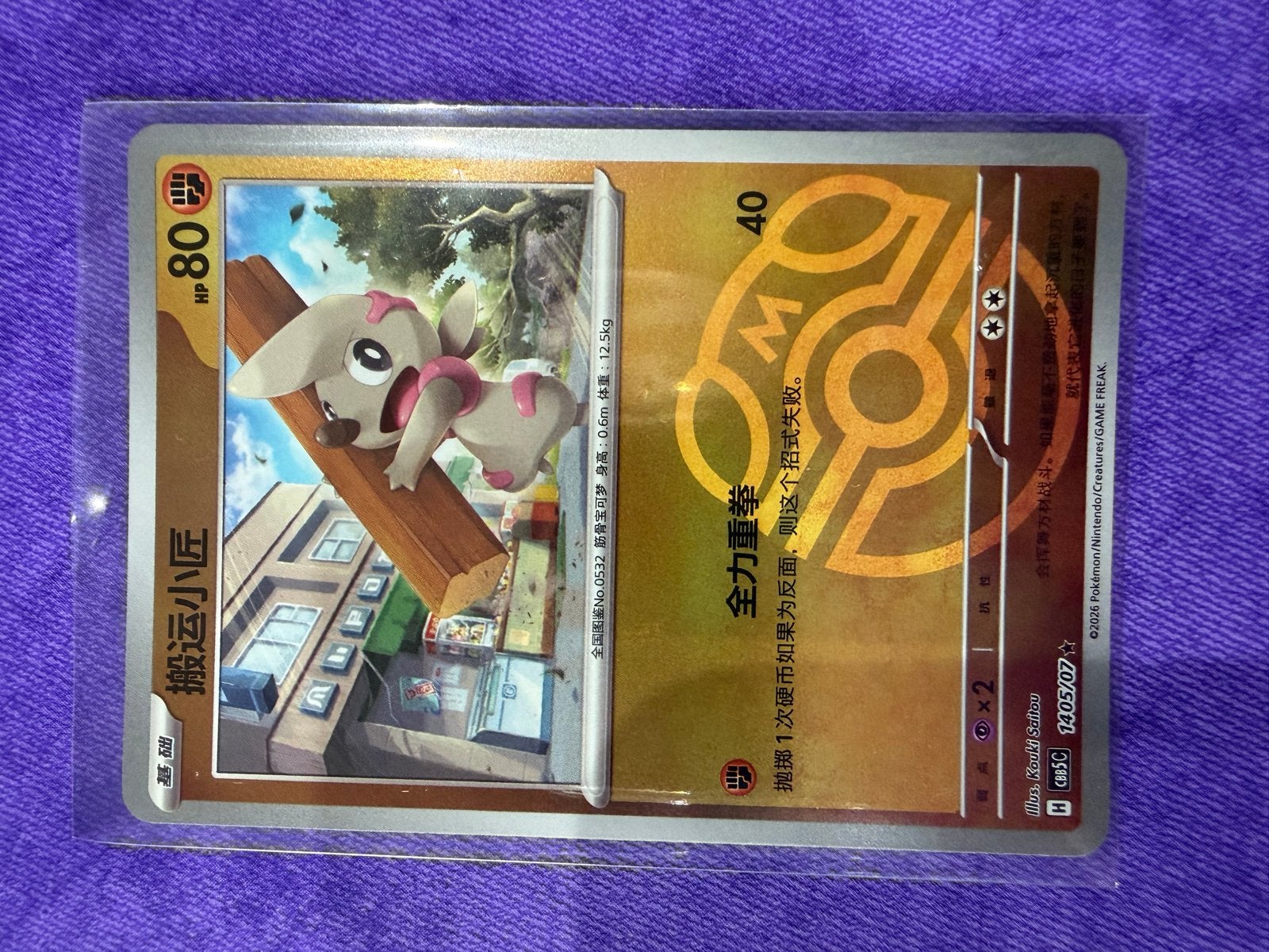 Timburr Masterball Pokémon Kaart (Chinees), Ophalen of Verzenden, Zo goed als nieuw, Losse kaart