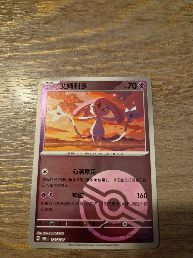 Mesprit  1202/07  CBB6C, Hobby en Vrije tijd, Ophalen of Verzenden, Zo goed als nieuw, Losse kaart, Foil