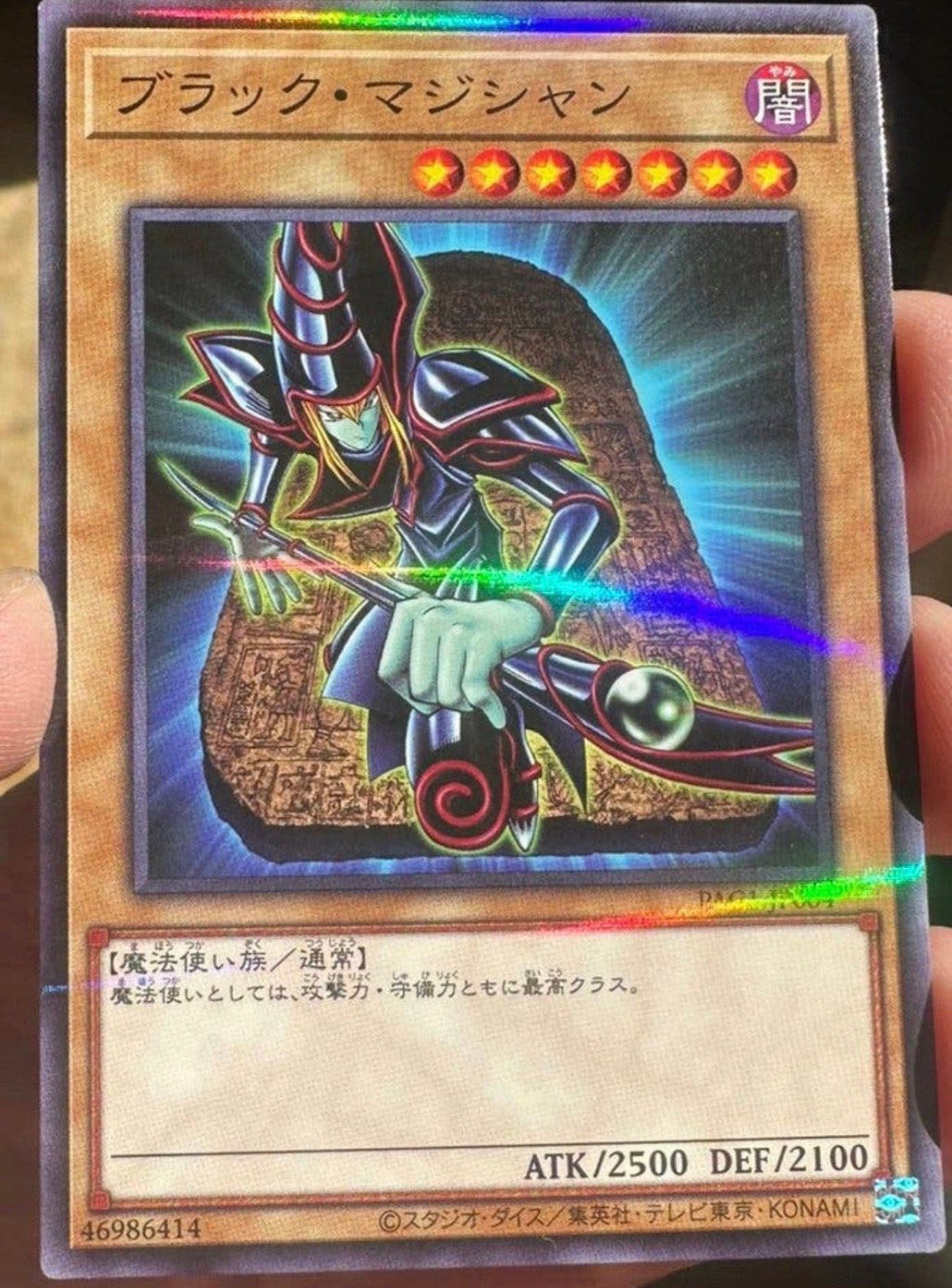 Yu-Gi-Oh! Dark Magician PAC1 Parallel Rare !, Ophalen of Verzenden, Zo goed als nieuw, Losse kaart, Foil