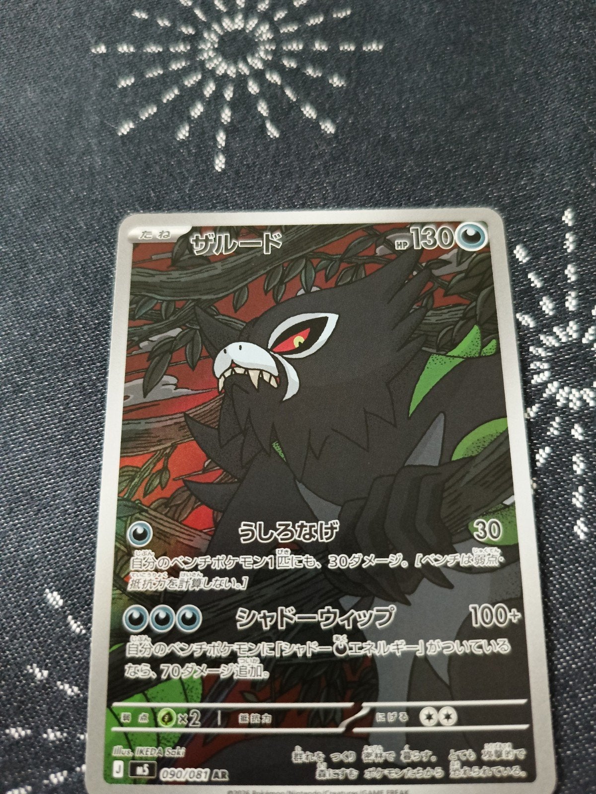 Pokèmon Zarude 090/081 AR Japans, Ophalen of Verzenden, Nieuw