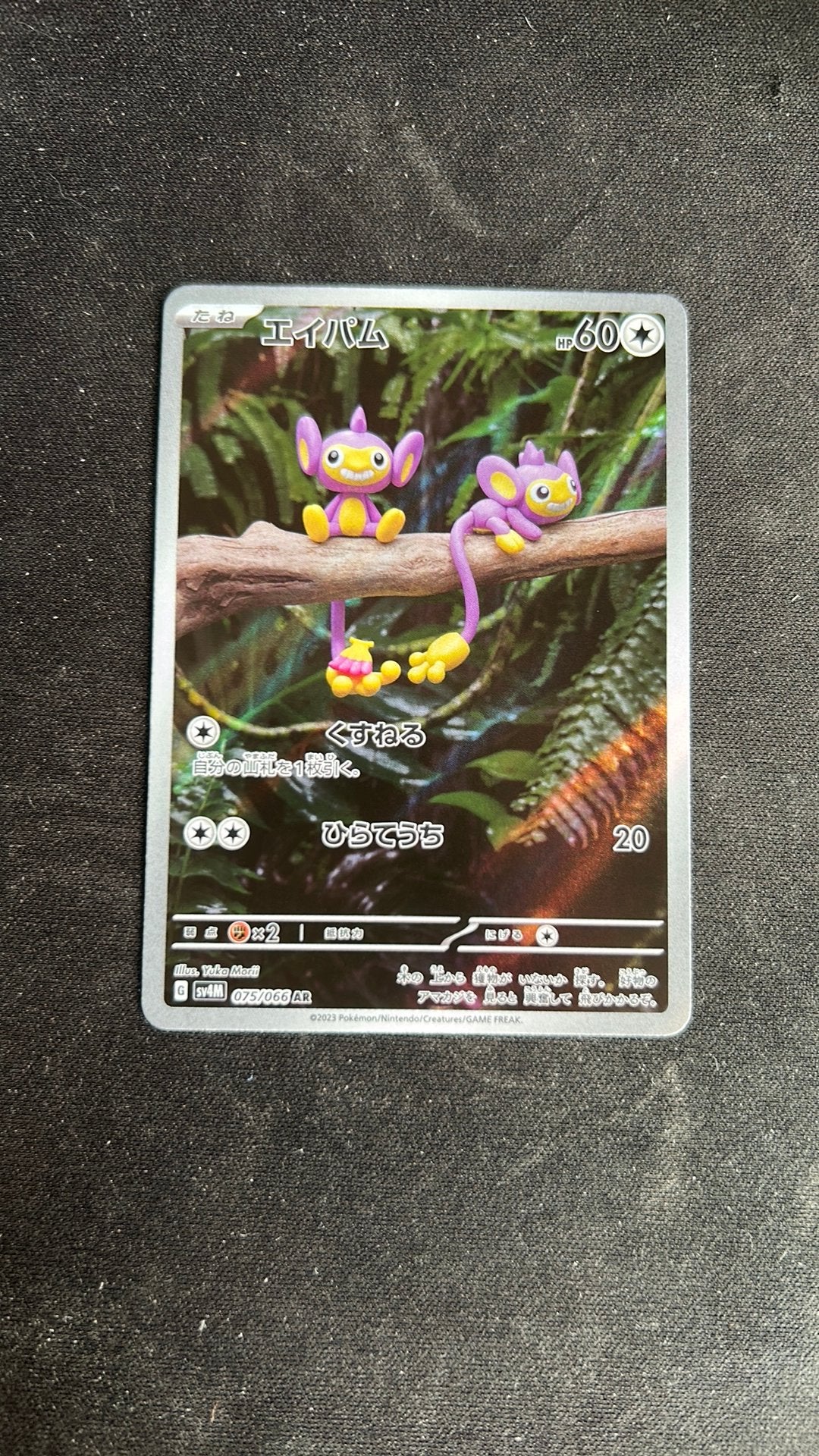 Aipom #075 SV4M, Hobby en Vrije tijd, Verzamelkaartspellen | Pokémon, Ophalen of Verzenden, Zo goed als nieuw