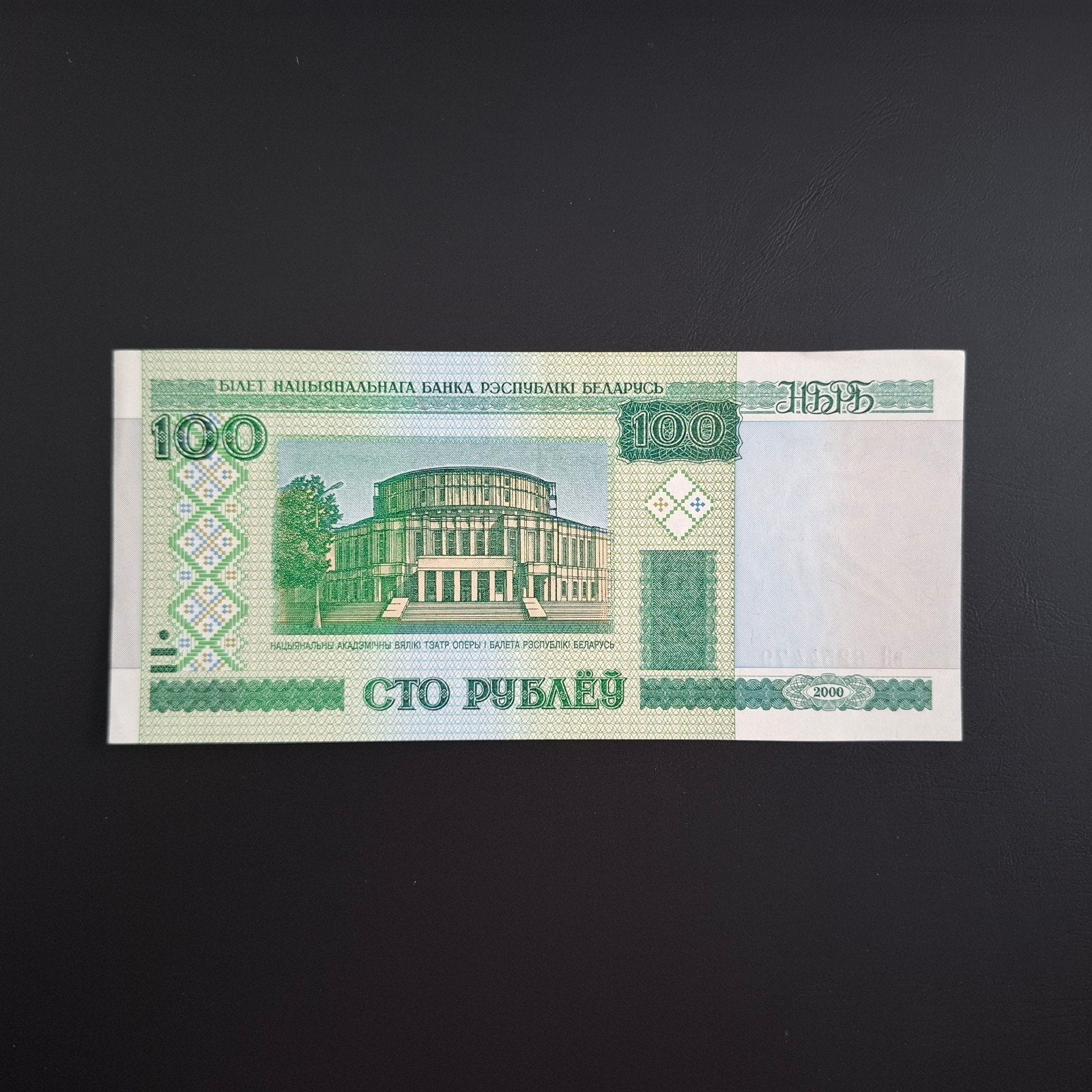 100 roebel Wit Rusland #047, Verzenden, Overige landen, Los biljet