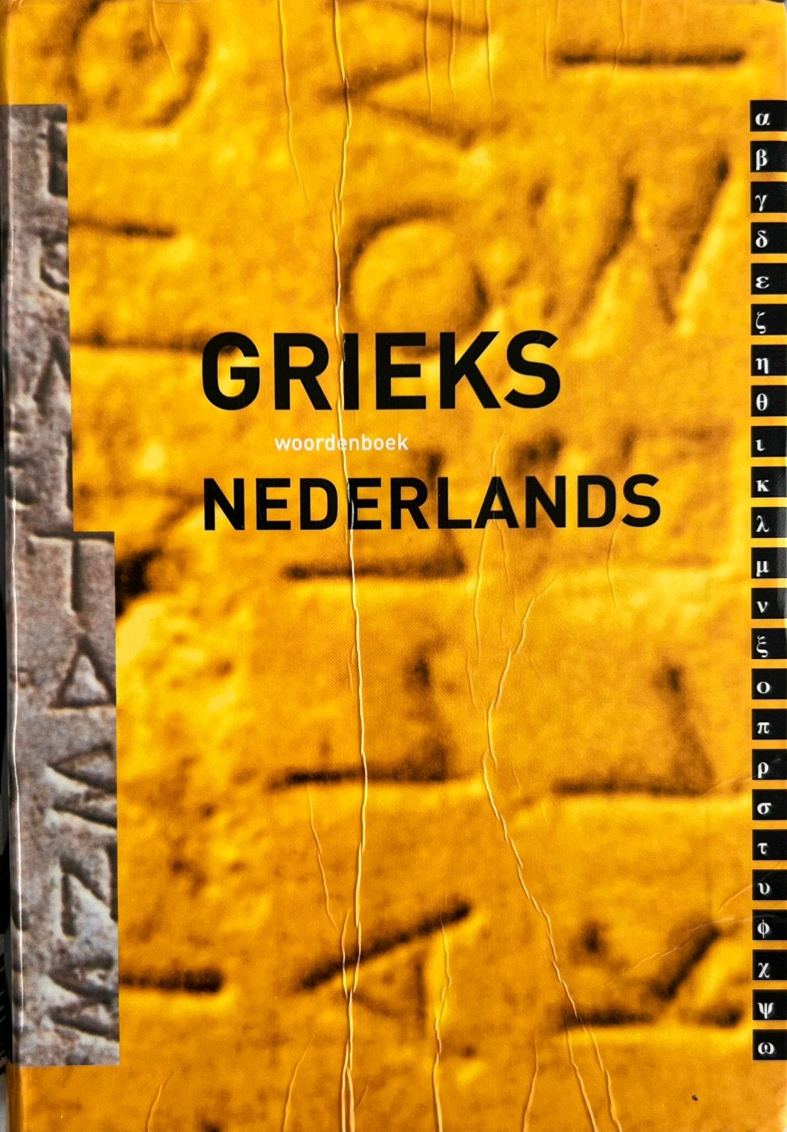 Grieks Nederlands woordenboek - Charles Hupperts, Boeken, Ophalen, Zo goed als nieuw, Overige uitgevers, Nederlands