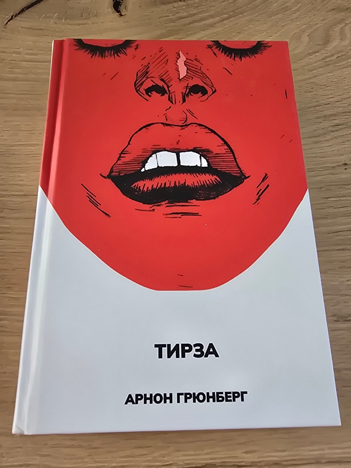 Тирза - Arnon Grunberg (Hardcover), Ophalen of Verzenden, Zo goed als nieuw, Arnon Grunberg, Nederland