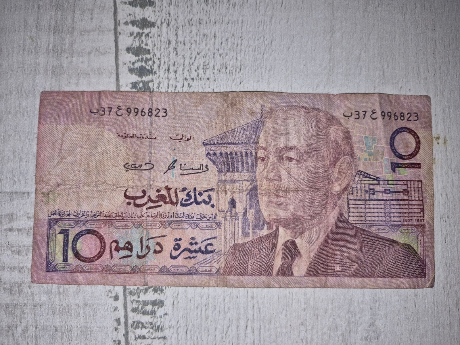 Marokkaans bankbiljet 10 Dirham, Postzegels en Munten, Ophalen of Verzenden, Overige landen