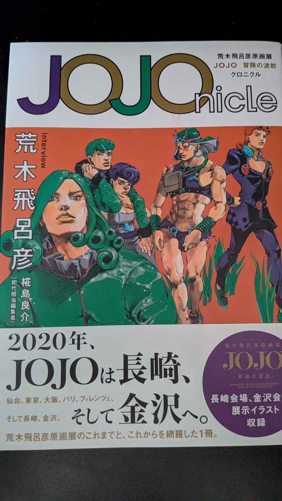 Jojonicle Artbook - JoJo's Bizarre Adventure, Ophalen of Verzenden, Zo goed als nieuw, Overige onderwerpen, Hirohiko Araki