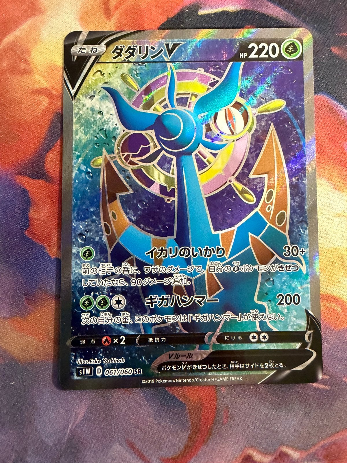 Pokemon Japanese DHELMISE V Secret Rare 061/060 (s1w), Verzenden, Zo goed als nieuw, Losse kaart, Foil