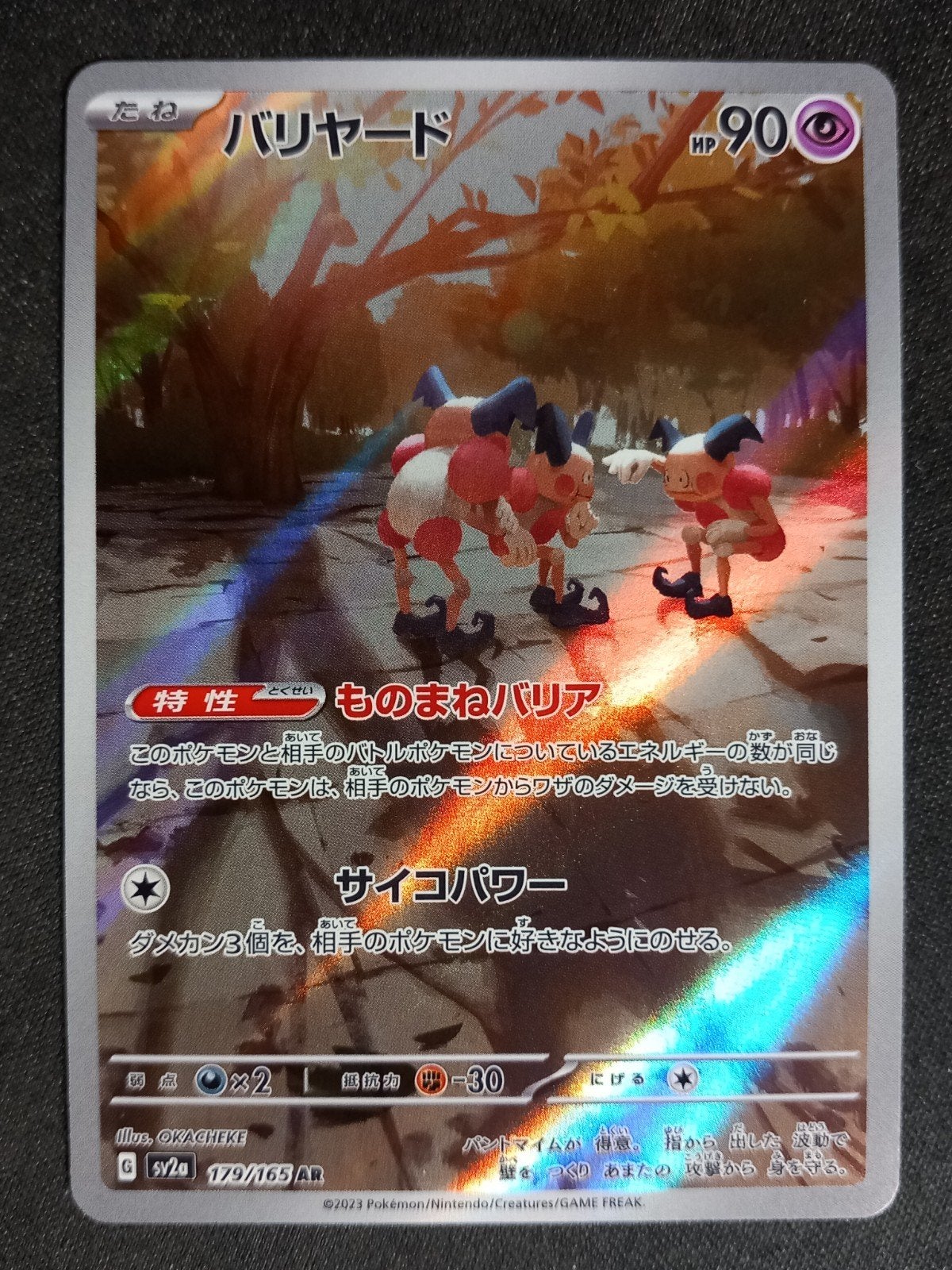 Pokemon Mr. Mime 179/165 Pokemon 151 Art Rare Japans NM, Verzenden, Zo goed als nieuw, Losse kaart, Foil