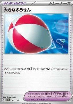 Big Air Balloon – 165/190 – Shiny Treasure ex – Japans – NM, Ophalen of Verzenden, Nieuw, Losse kaart