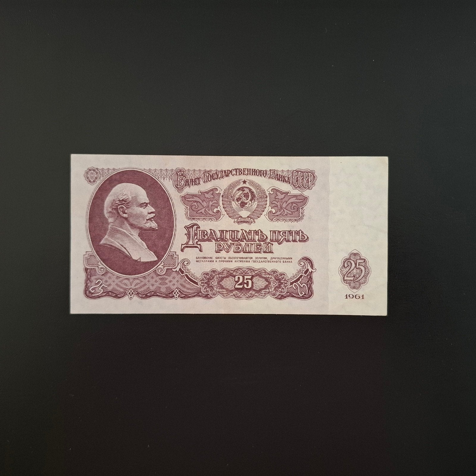 25 roebel Rusland #034, Postzegels en Munten, Ophalen of Verzenden, Rusland, Los biljet