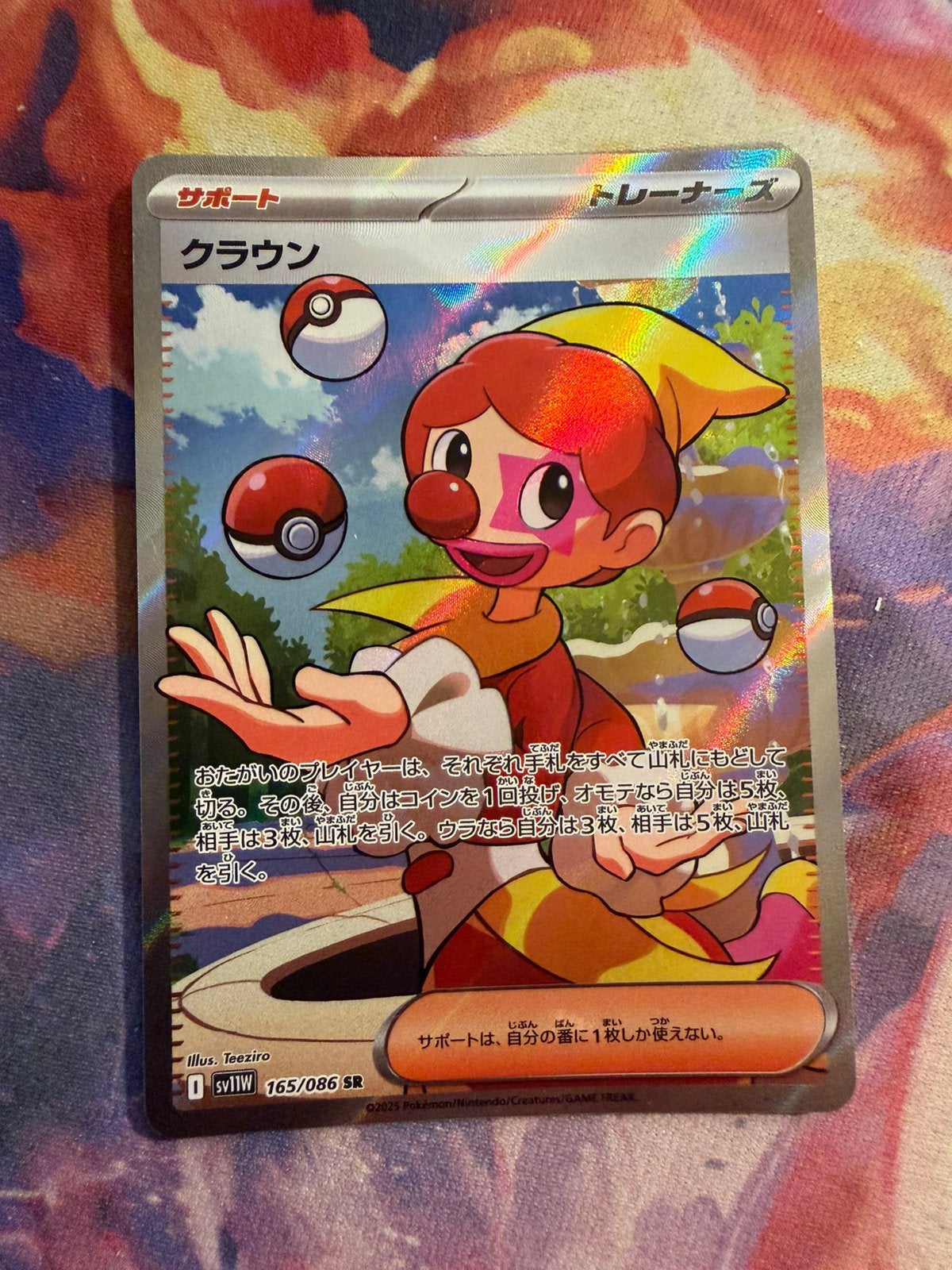 Pokemon Japanese HARLEQUIN Super Rare 165/086 (sv11W), Verzenden, Zo goed als nieuw, Losse kaart, Foil
