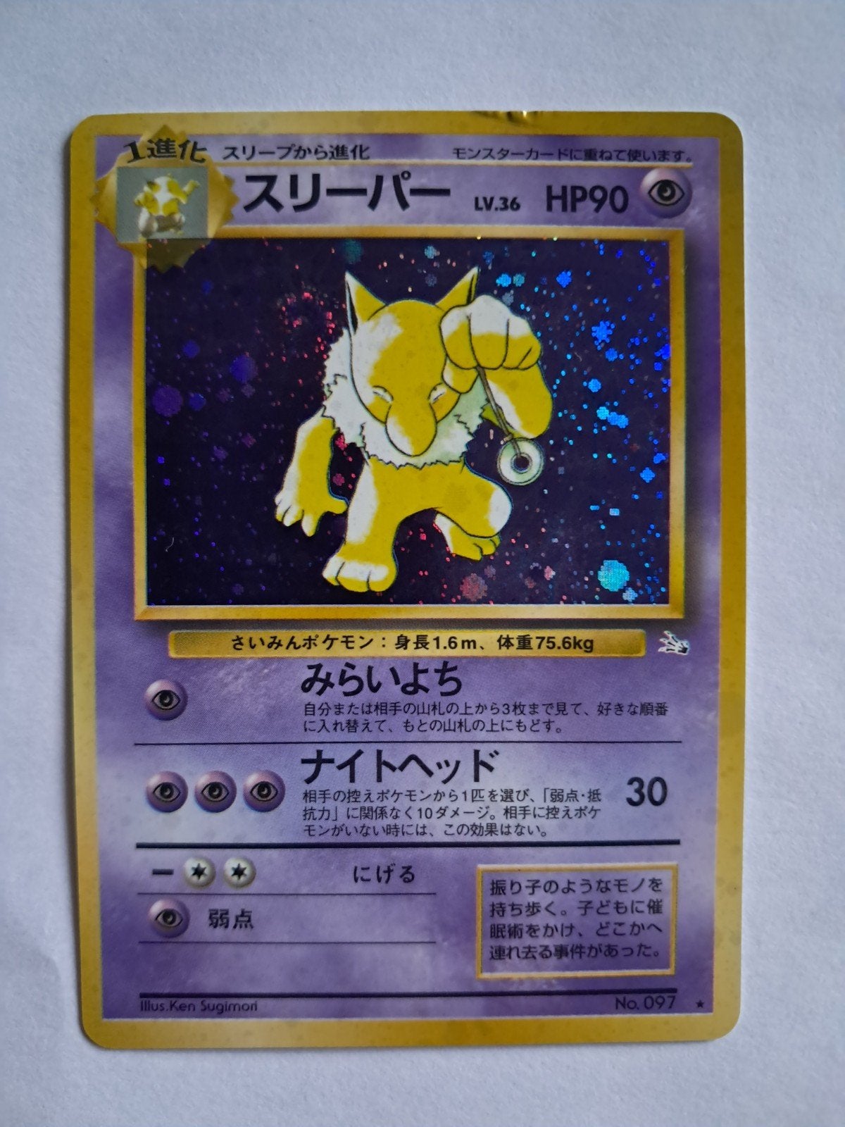 Hypno 097 Mystery of the Fossils, Ophalen of Verzenden, Zo goed als nieuw, Losse kaart, Foil