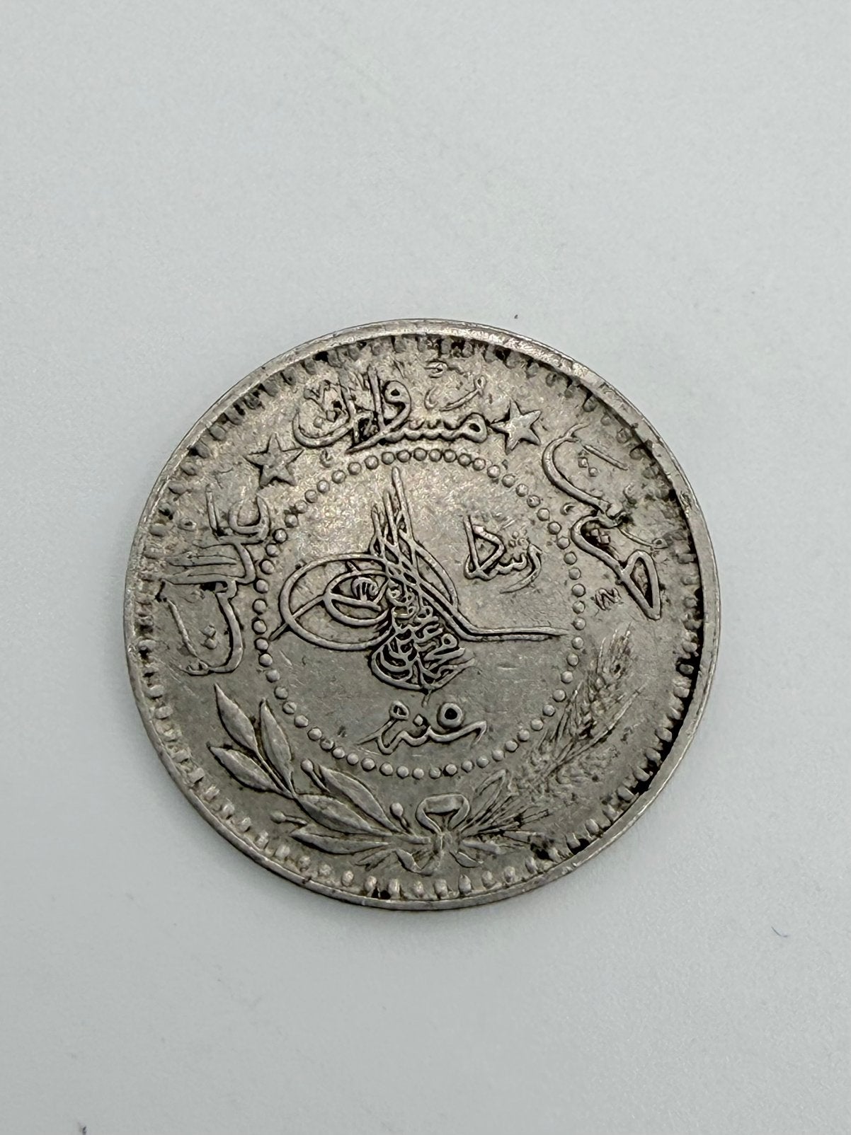 Oude Ottomaanse munt (1910-1915) - Mehmet V Reşad, Postzegels en Munten, Ophalen of Verzenden, Midden-Oosten