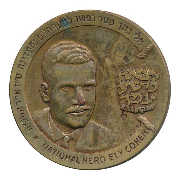 Israël Eli Cohen penning, Ophalen of Verzenden, Overige materialen, Buitenland