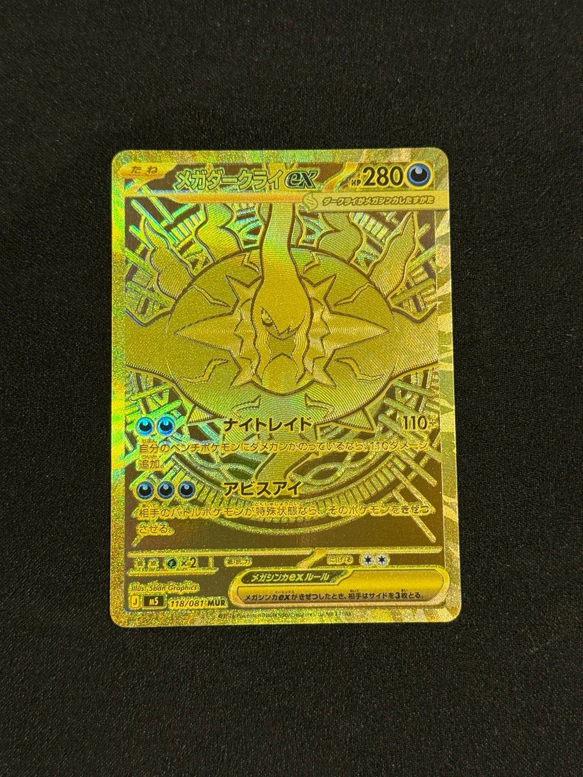 Mega Darkrai EX MUR Pokémon Kaart  mint, Hobby en Vrije tijd, Verzamelkaartspellen | Pokémon, Ophalen of Verzenden, Zo goed als nieuw