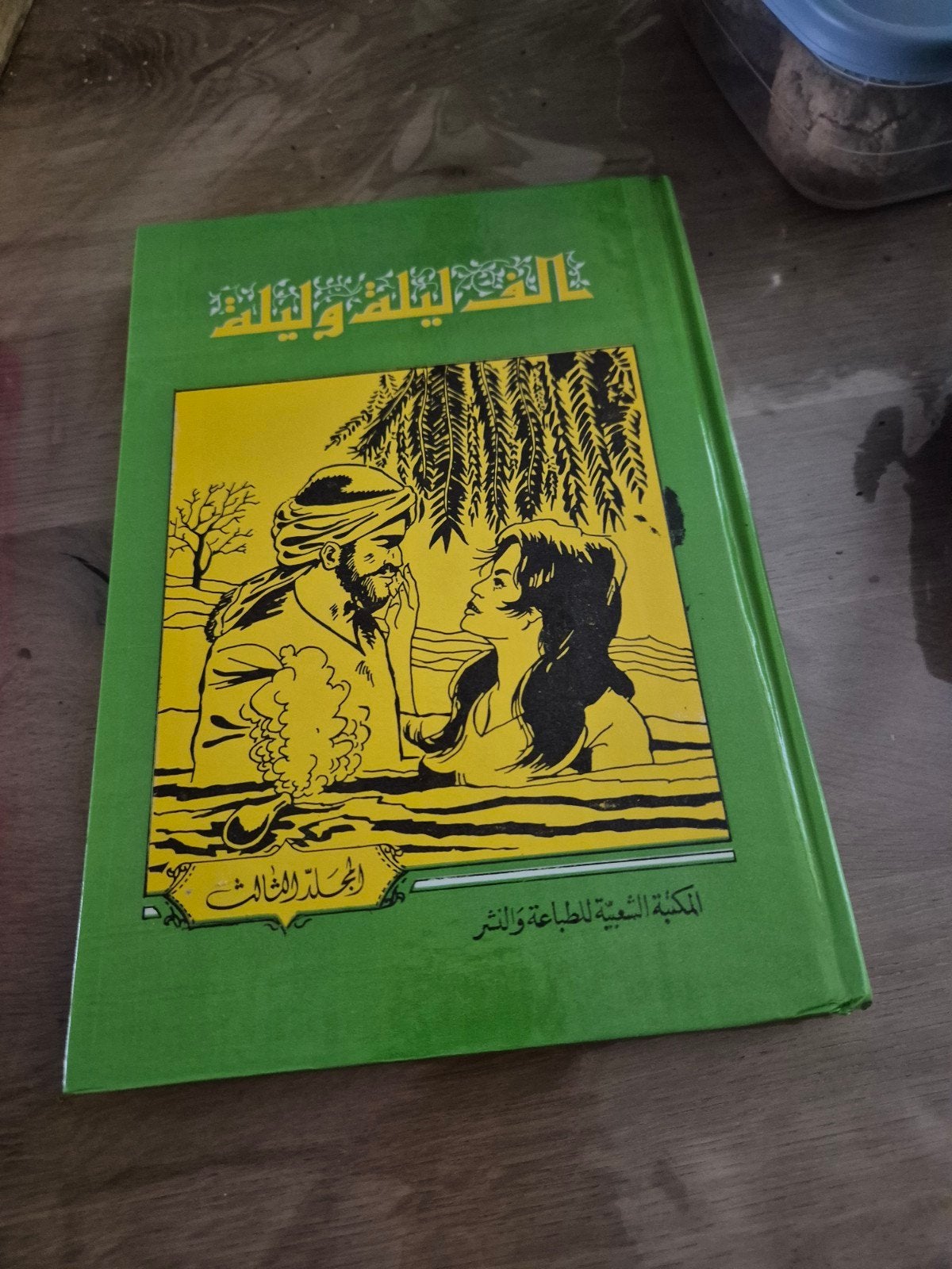 Duizend-en-één-nacht: Arabische sprookjes, Ophalen, Gelezen, Onbekend (traditionele verhalen), Wereld overig
