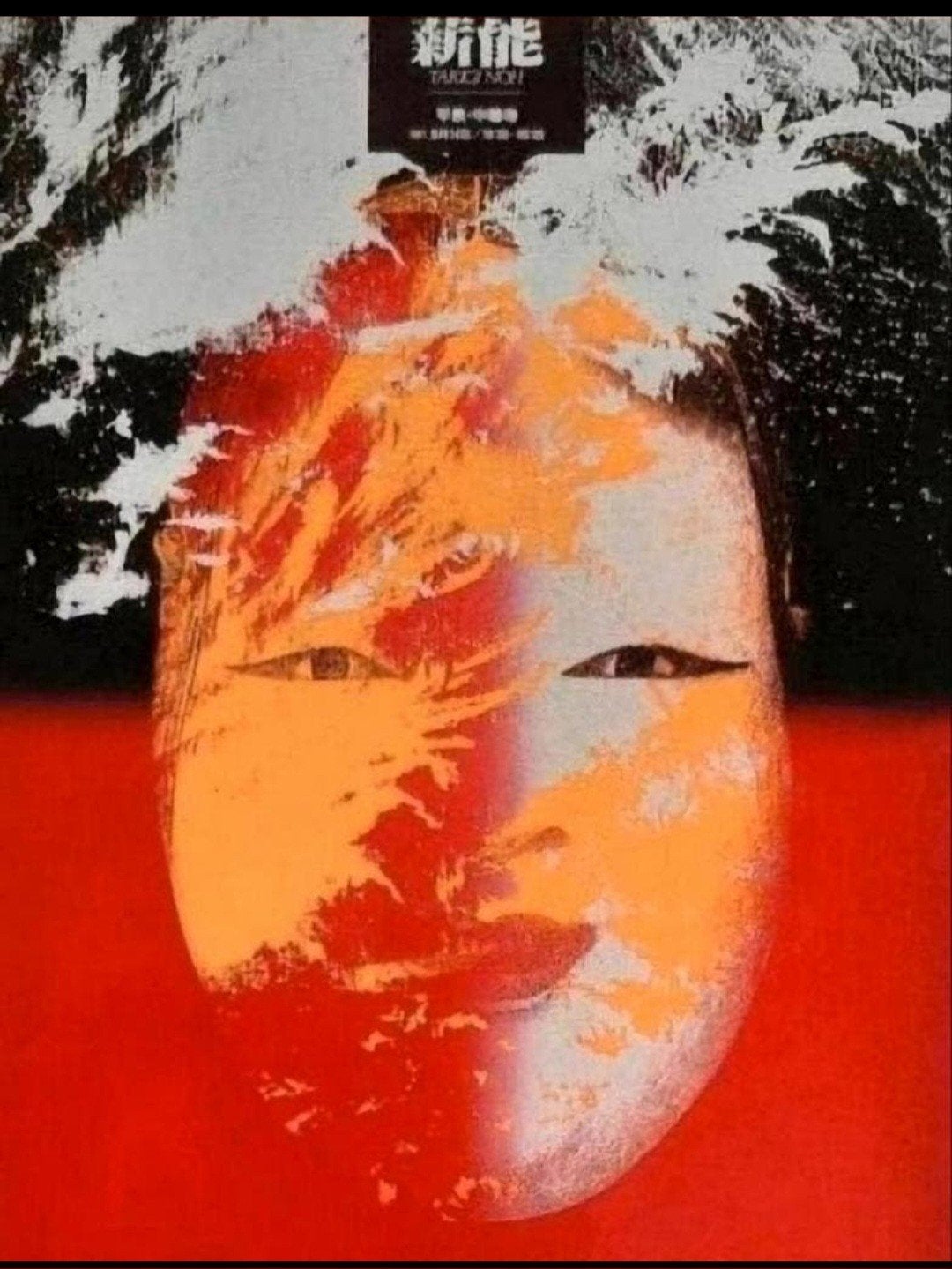 KIREI - POSTERS FROM JAPAN 1978-1993. hardcover XXL-formaat, Verzenden, Zo goed als nieuw