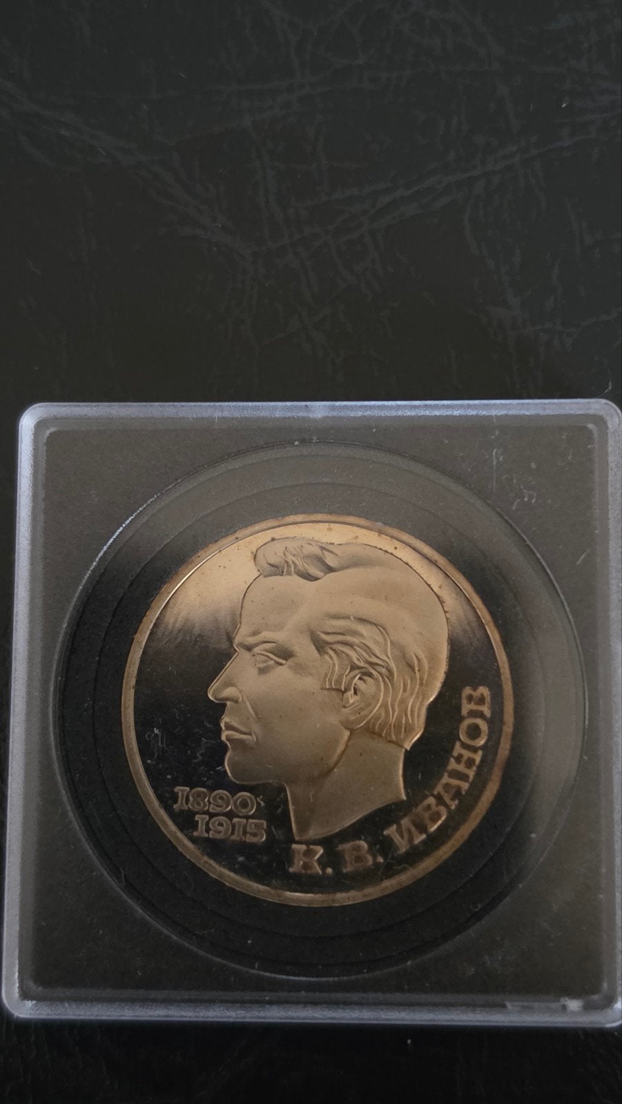Zeldzame 1 Roebel 1991 USSR Munt - K.V. Ivanov, Ophalen of Verzenden, Centraal-Azië, Losse munt