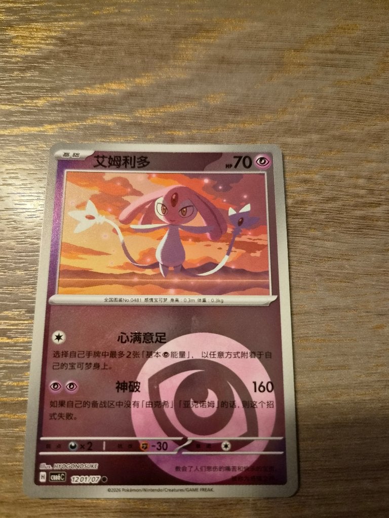 Mesprit  1201/07  CBB6C, Hobby en Vrije tijd, Ophalen of Verzenden, Zo goed als nieuw, Losse kaart, Foil