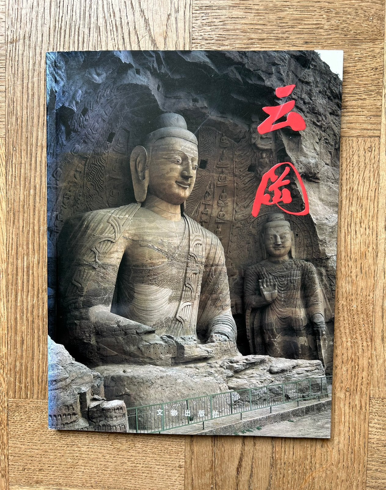 Vintage Kunstboek Chinese Boeddha Beelden – Yungang (2006), Ophalen of Verzenden, Zo goed als nieuw, Azië