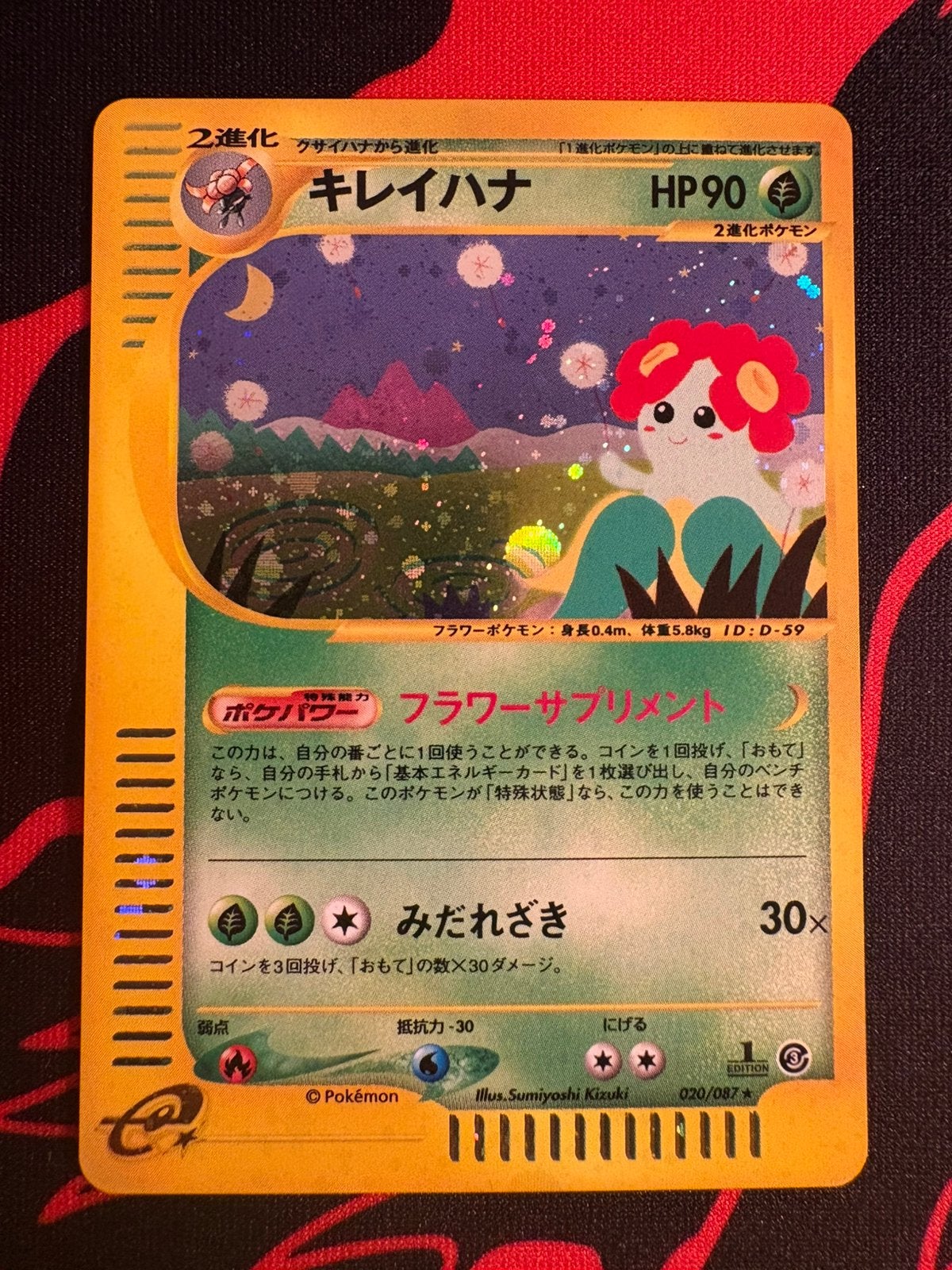 Pokémon Card – Bellossom – 020/087 Holo – Wind from the Sea, Ophalen of Verzenden, Zo goed als nieuw
