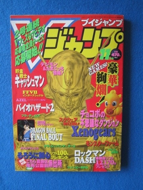  V-Jump vintage magazine tijdschrift, Ophalen of Verzenden, Gelezen