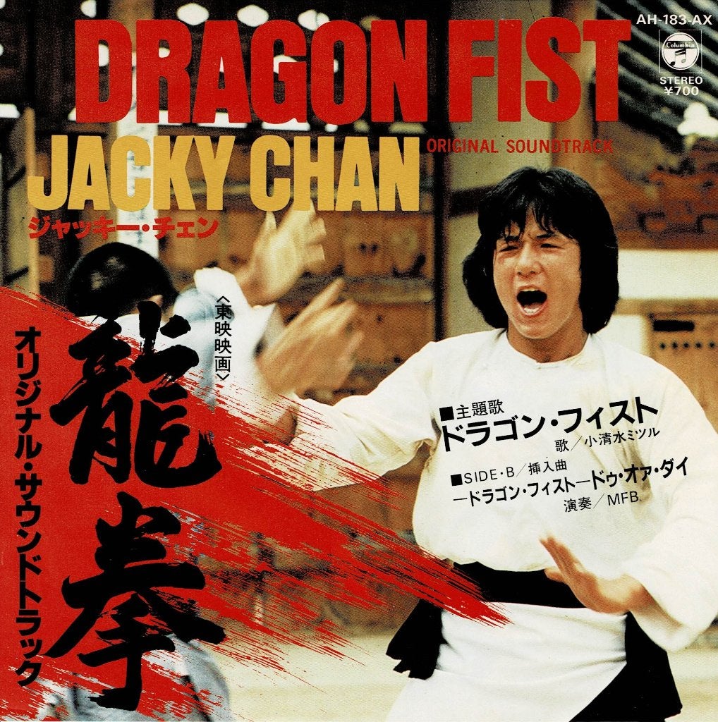 Mitsuru Koshimizu – Dragon Fist (Japan 1982), Cd's en Dvd's, Vinyl Singles, Gebruikt, Filmmuziek en Soundtracks, 7 inch, Ophalen of Verzenden