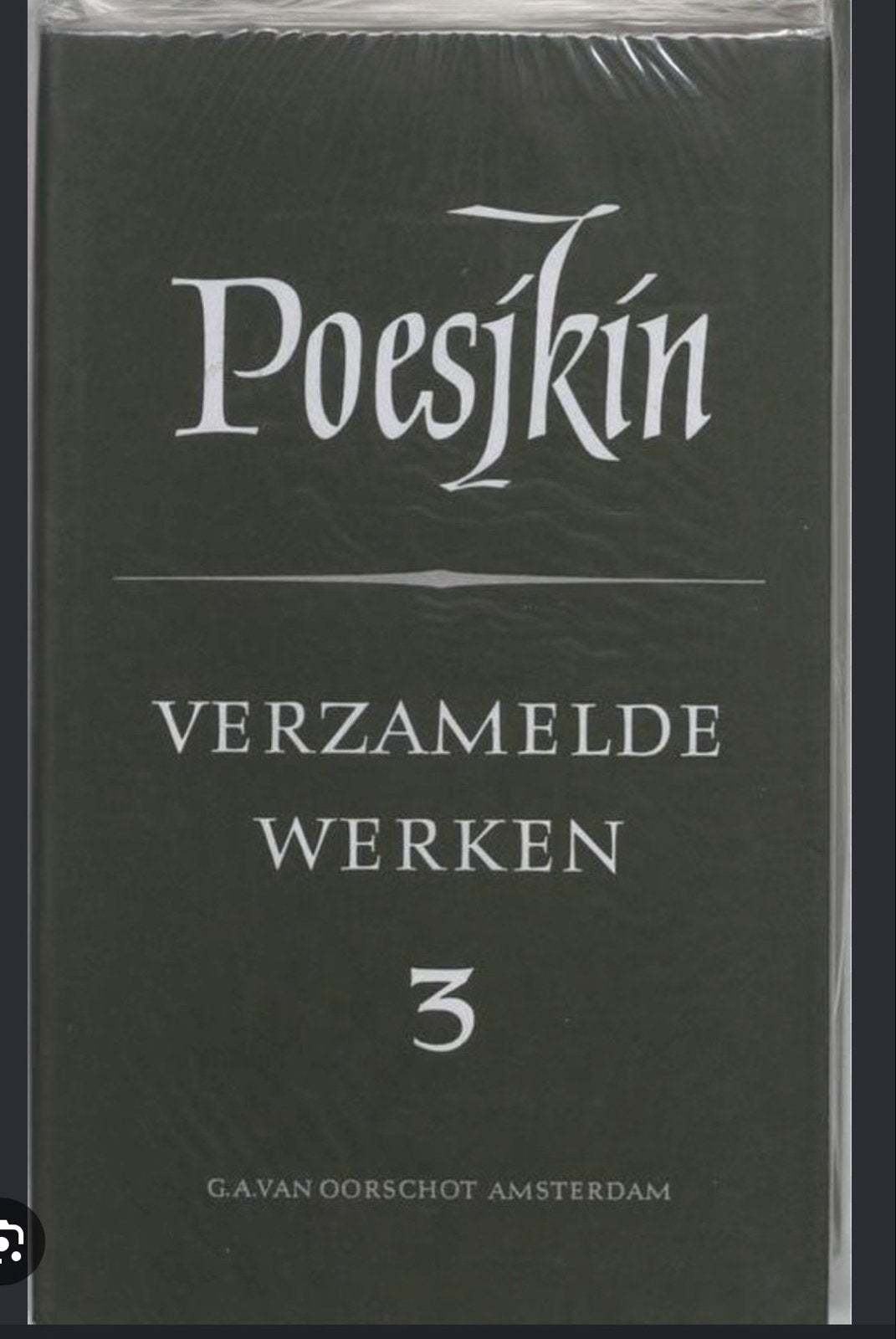 Poesjkin Verzamelde Werken 1-3 - G.A. van Oorschot GEZOCHT, Ophalen, Nieuw, Nederland