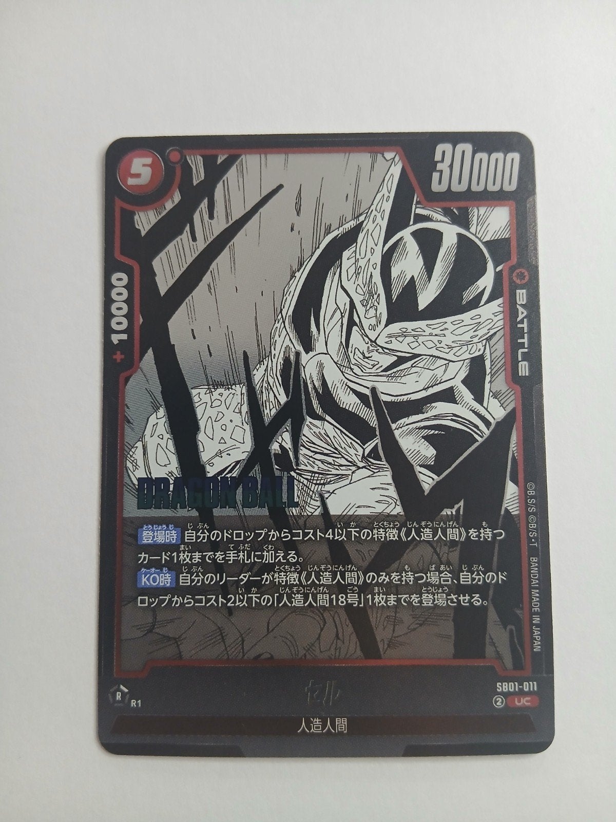 Cell - Foil SB01 Manga Booster 01 - Dragonball Super, Ophalen of Verzenden, Zo goed als nieuw, Losse kaart, Foil