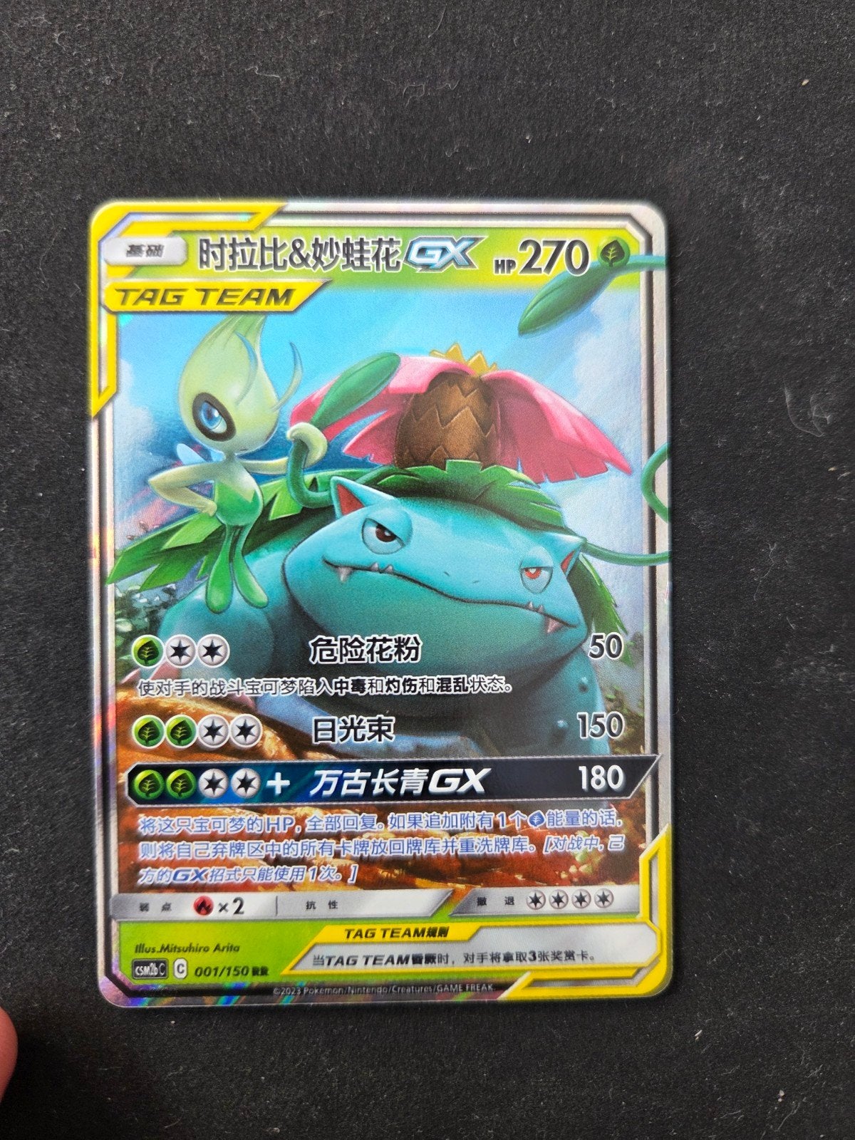 Celebi & Venusaur GX (CSM2bC 001-150)
Shining Synergy, Hobby en Vrije tijd, Verzamelkaartspellen | Pokémon, Ophalen of Verzenden